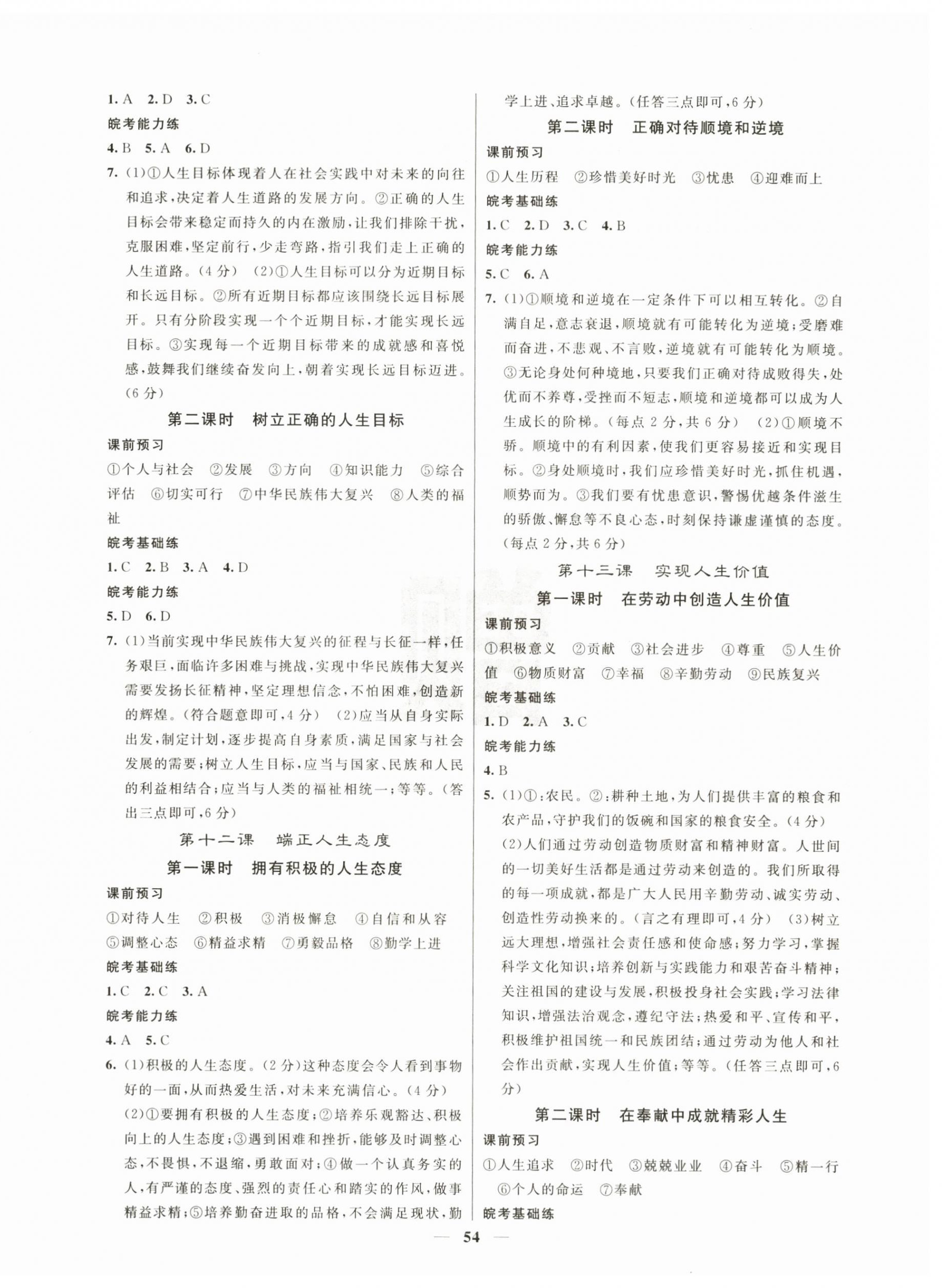 2025年课堂点睛七年级道德与法治上册人教版安徽专版 第6页