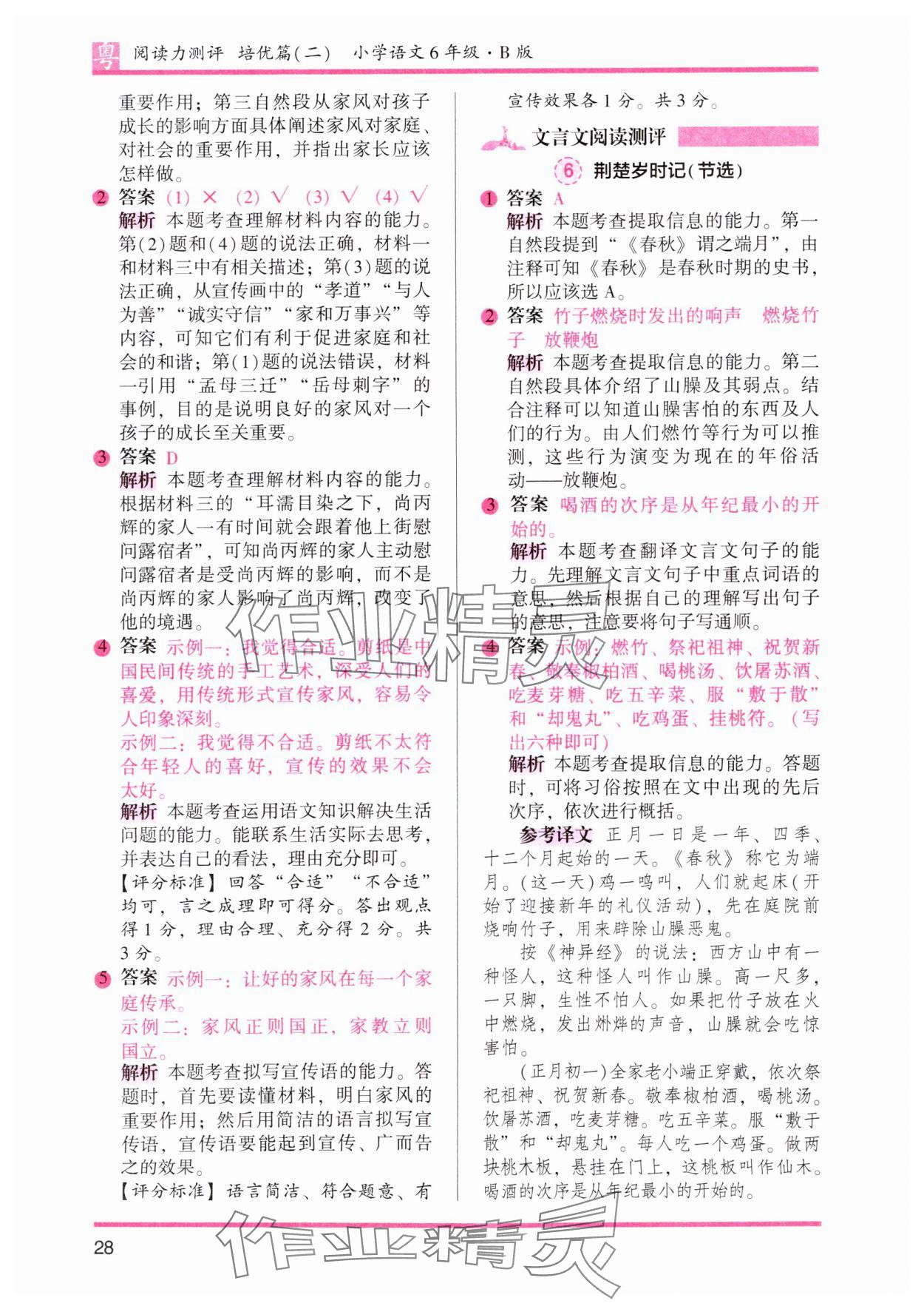 2025年木頭馬閱讀力測評小學(xué)語文六年級培優(yōu)篇B版廣東專版 參考答案第4頁