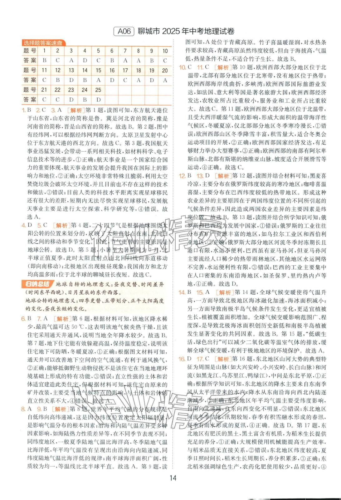 2026年山东省中考试卷精选八年级地理&nbsp;第14页