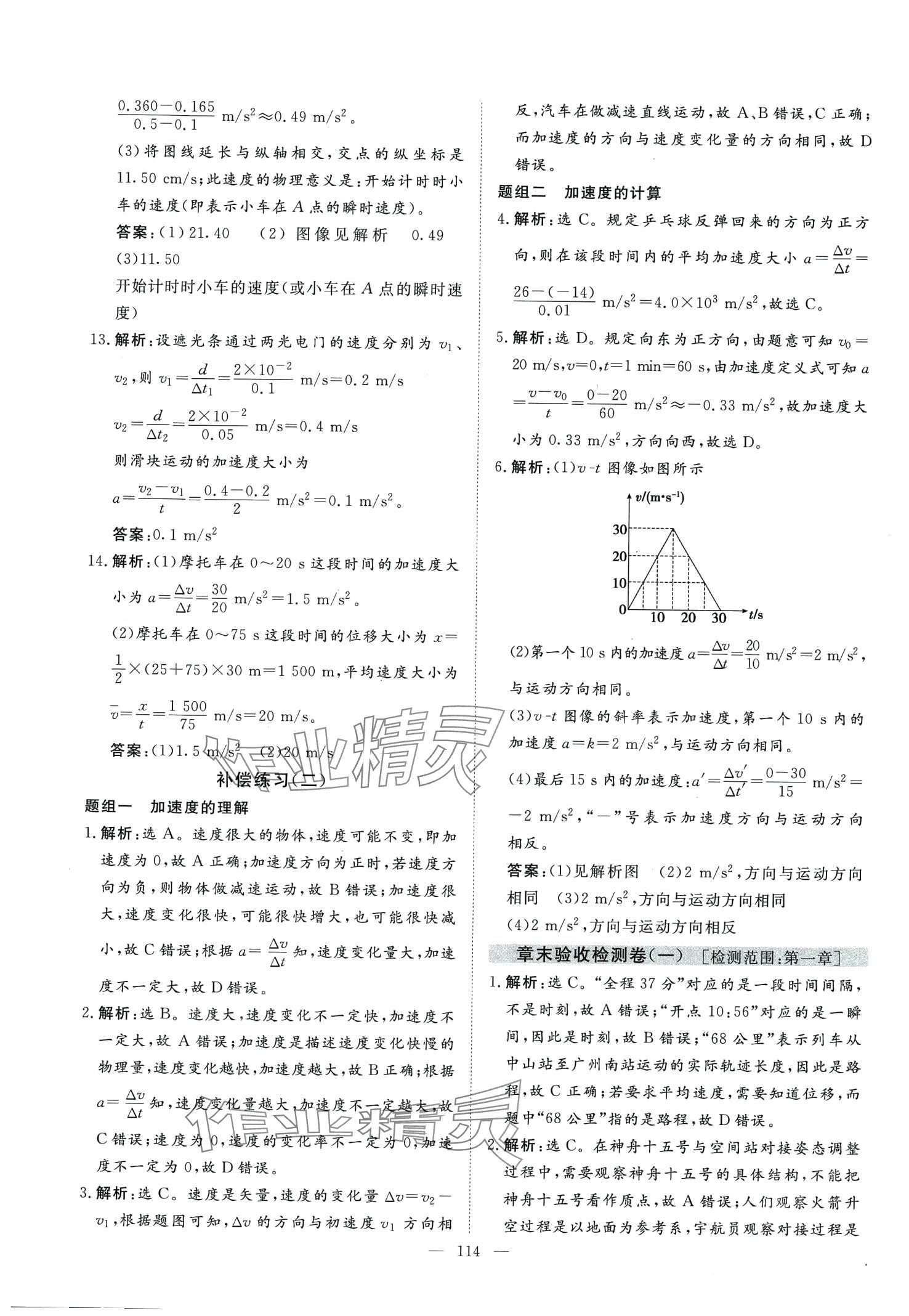 2024年同步測評卷高中物理必修第一冊 第5頁