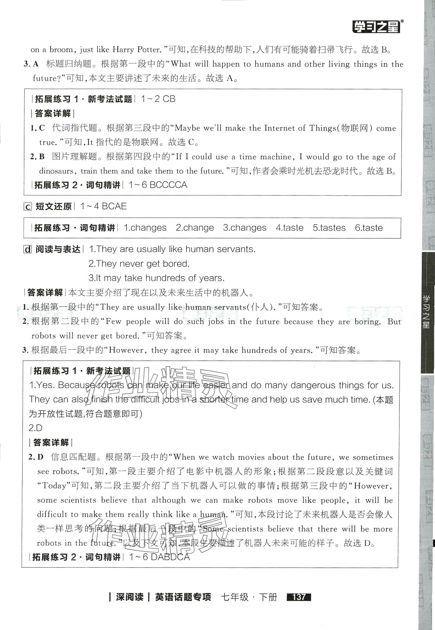 2024年學習之星深閱讀七年級英語下冊 第7頁
