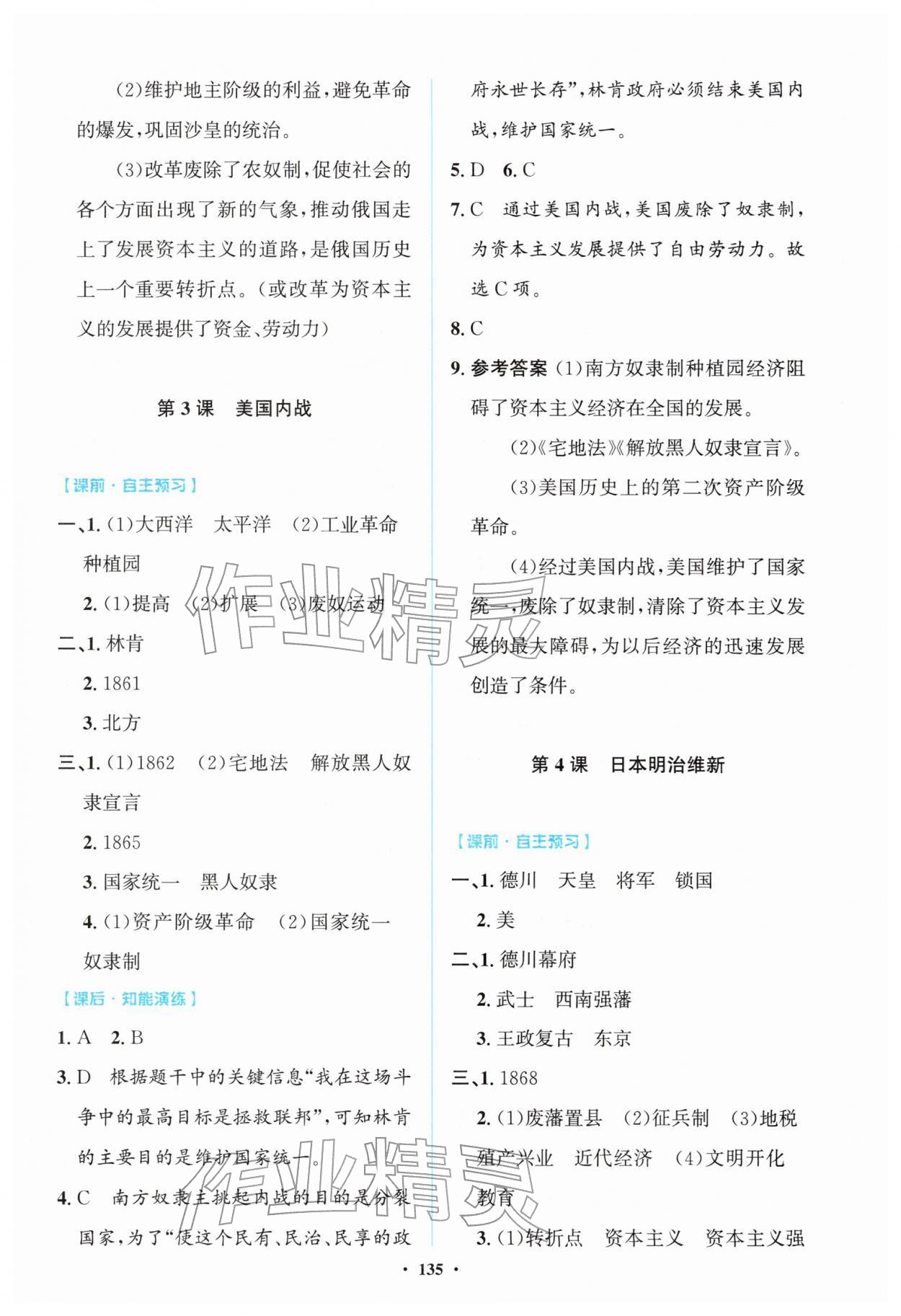 2026年同步精练广东九年级历史下册人教版&nbsp;第3页