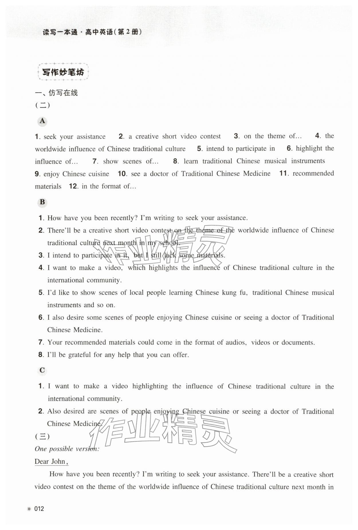 2026年讀寫一本通高中英語第二冊譯林版&nbsp;參考答案第12頁