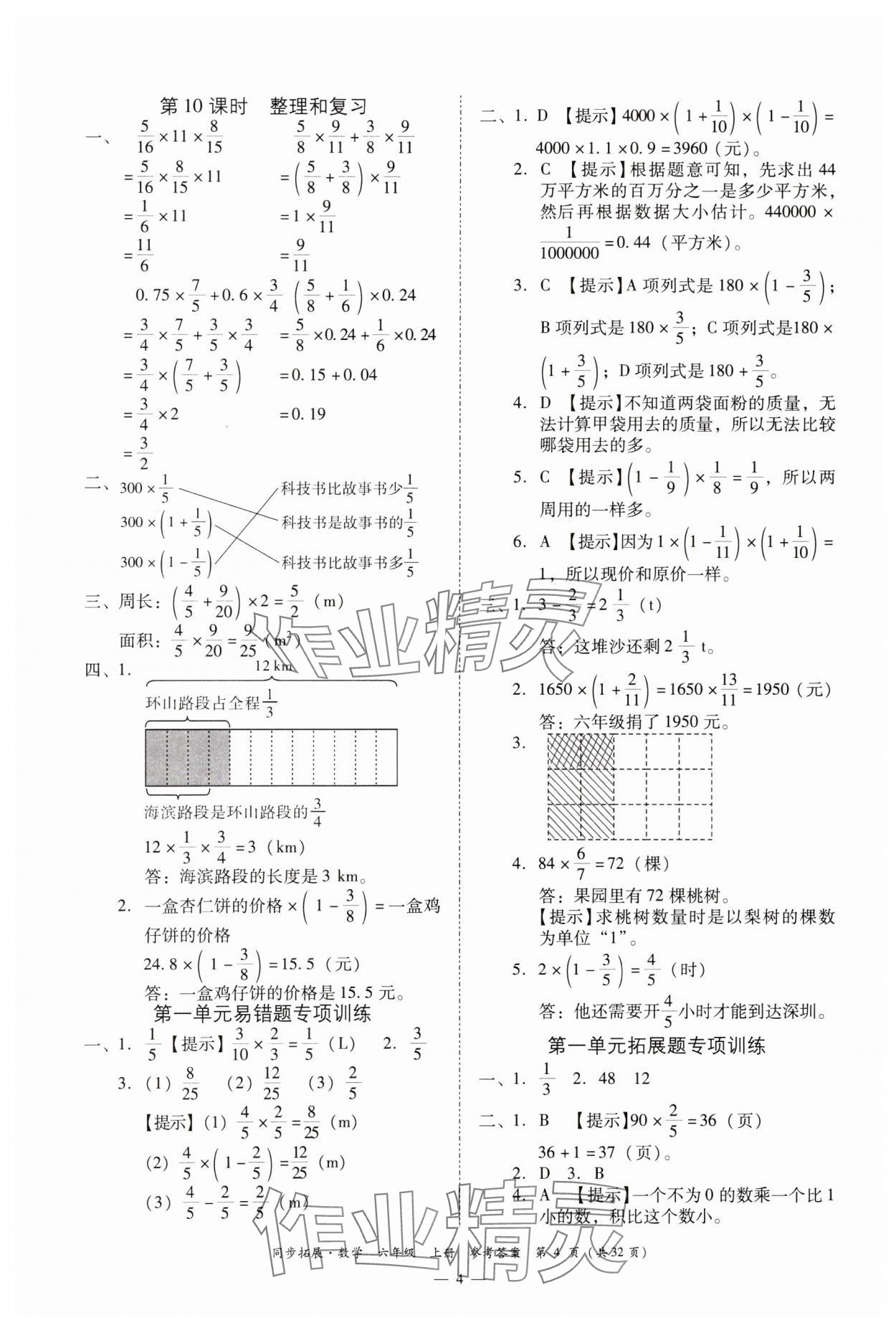 2023年同步拓展六年級數學上冊人教版 第4頁