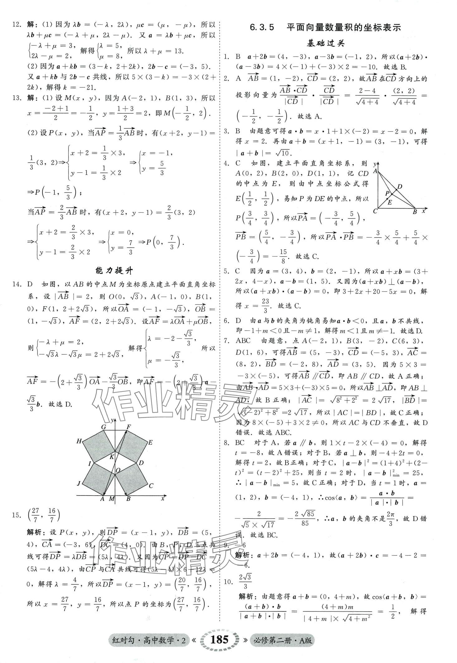 2024年紅對勾45分鐘作業(yè)與單元評估高中數(shù)學必修第二冊人教版 第13頁