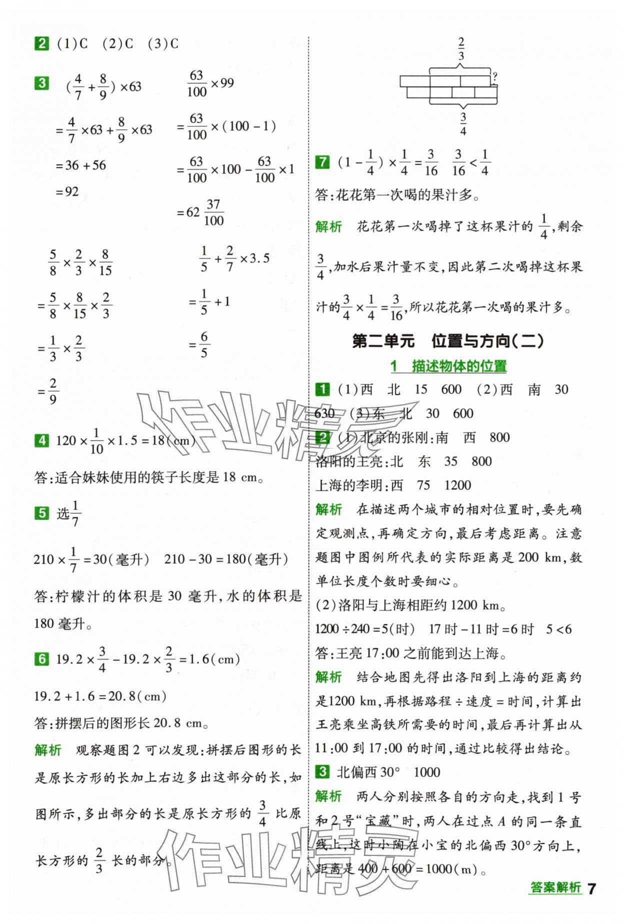 2024年一遍過六年級(jí)數(shù)學(xué)上冊(cè)人教版 參考答案第7頁