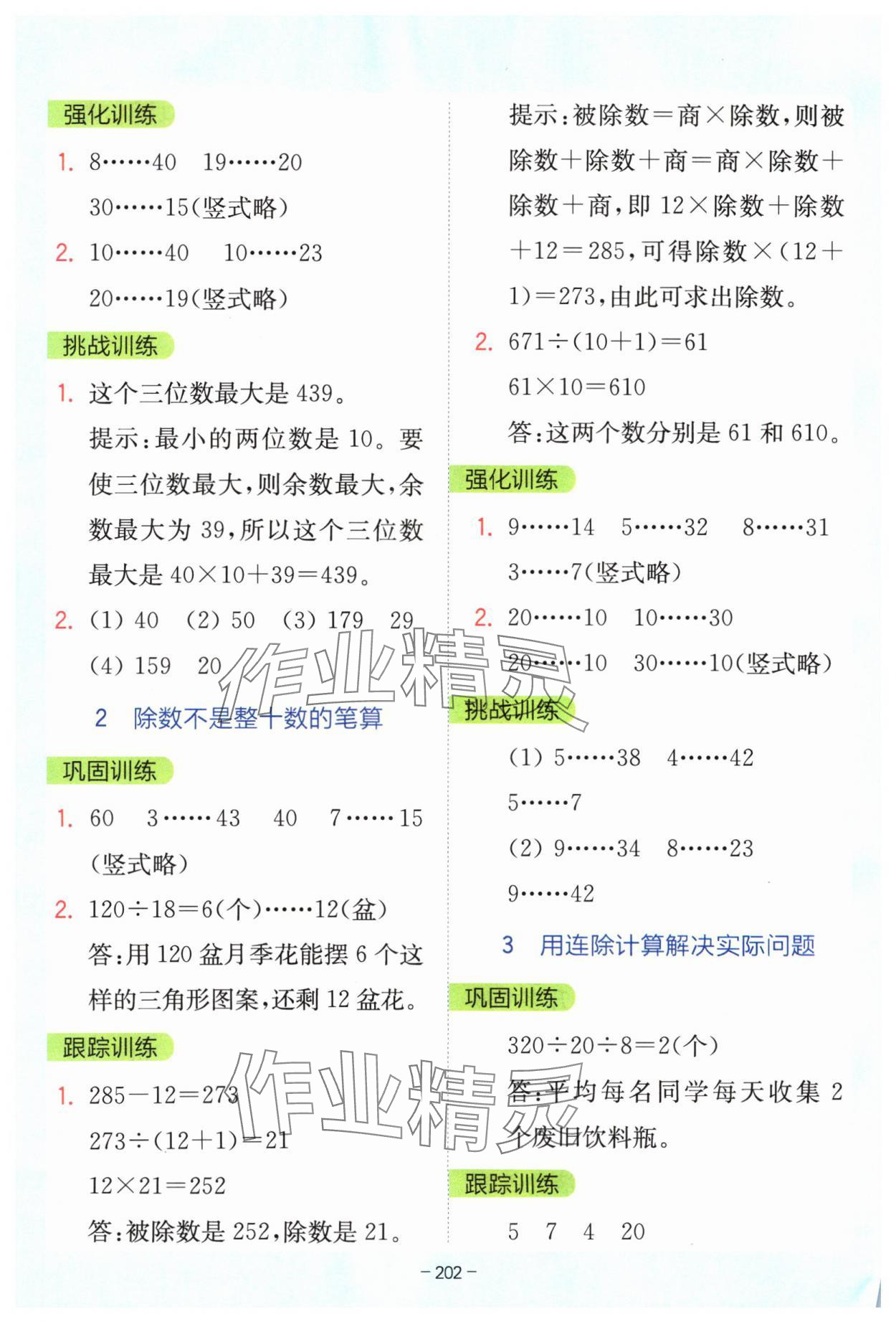 2024年全易通四年級(jí)數(shù)學(xué)上冊(cè)蘇教版 參考答案第3頁(yè)