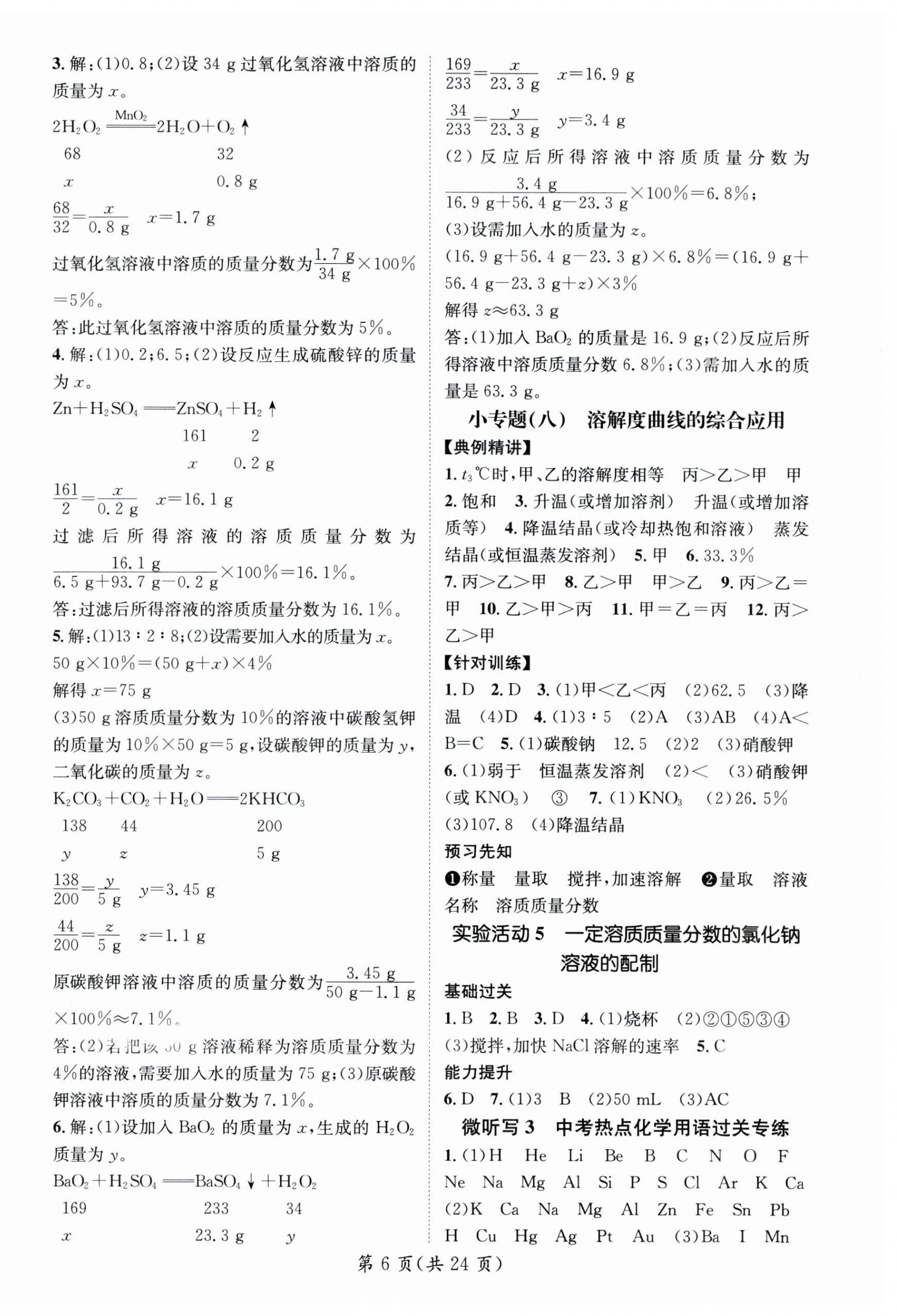 2024年精英新課堂九年級化學下冊人教版重慶專版 參考答案第6頁