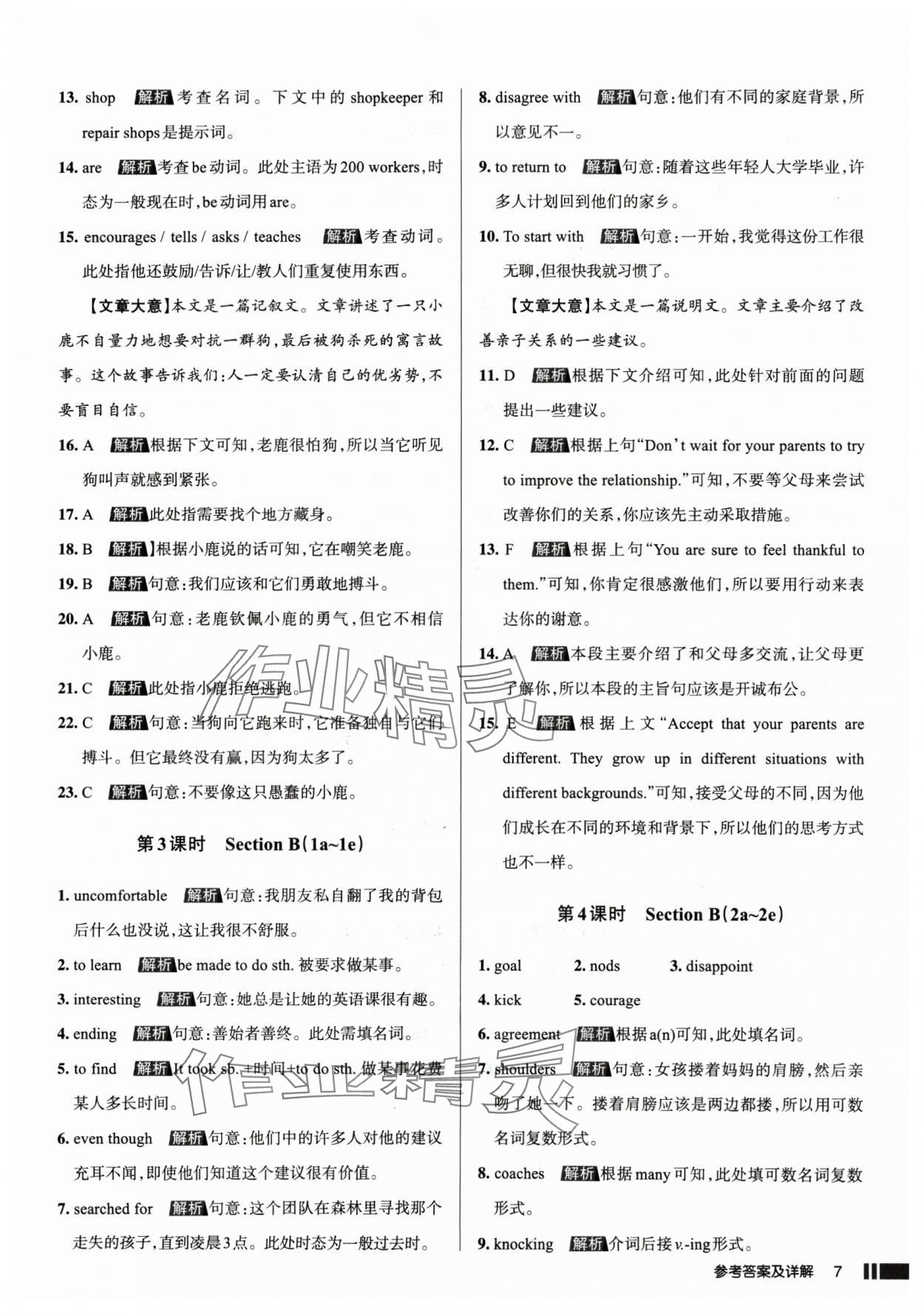 2025年名校作業(yè)九年級(jí)英語下冊(cè)人教版山西專版 參考答案第7頁