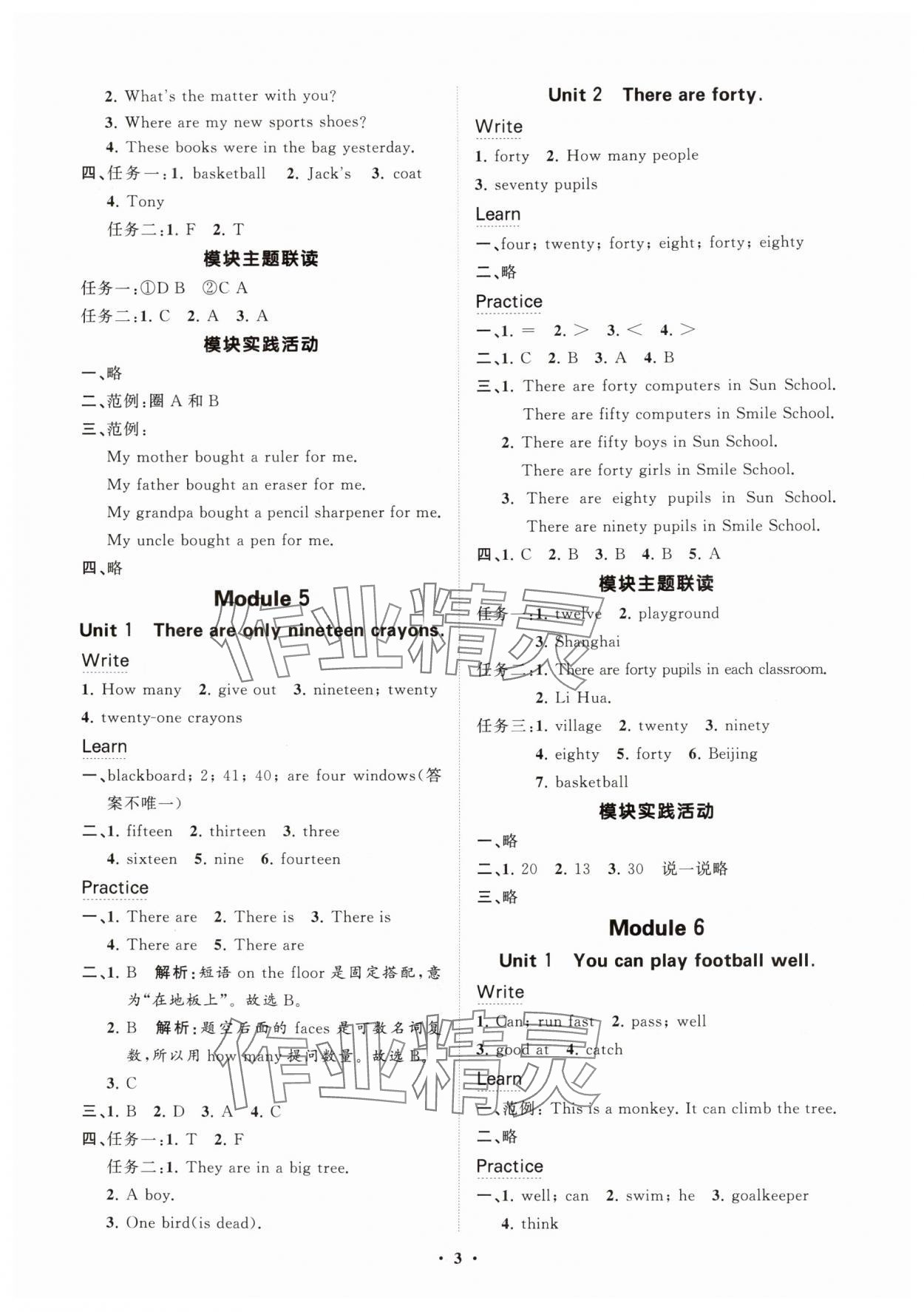 2025年同步練習(xí)冊分層指導(dǎo)五年級(jí)英語上冊外研版 參考答案第3頁