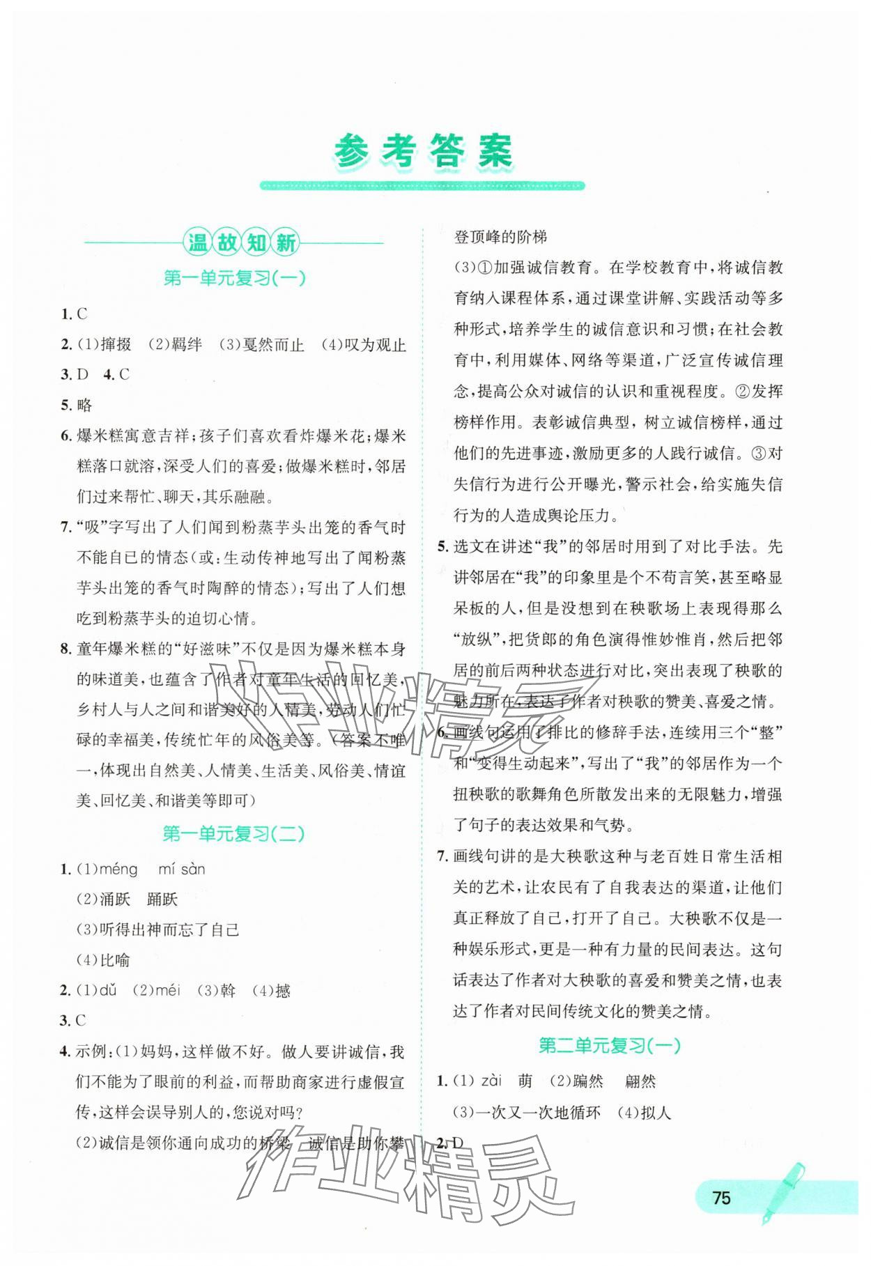 2025年快樂夏季八年級語文 第1頁