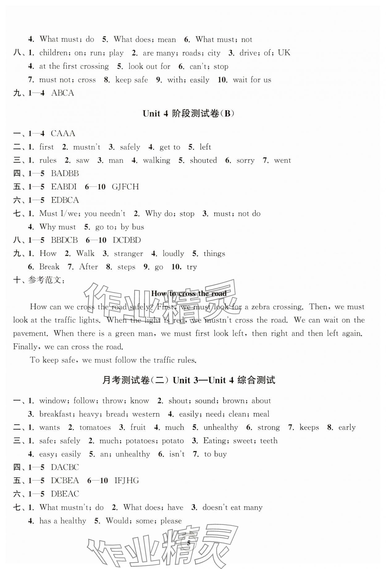 2025年通關(guān)提優(yōu)全能檢測(cè)卷六年級(jí)英語(yǔ)下冊(cè)譯林版 第5頁(yè)