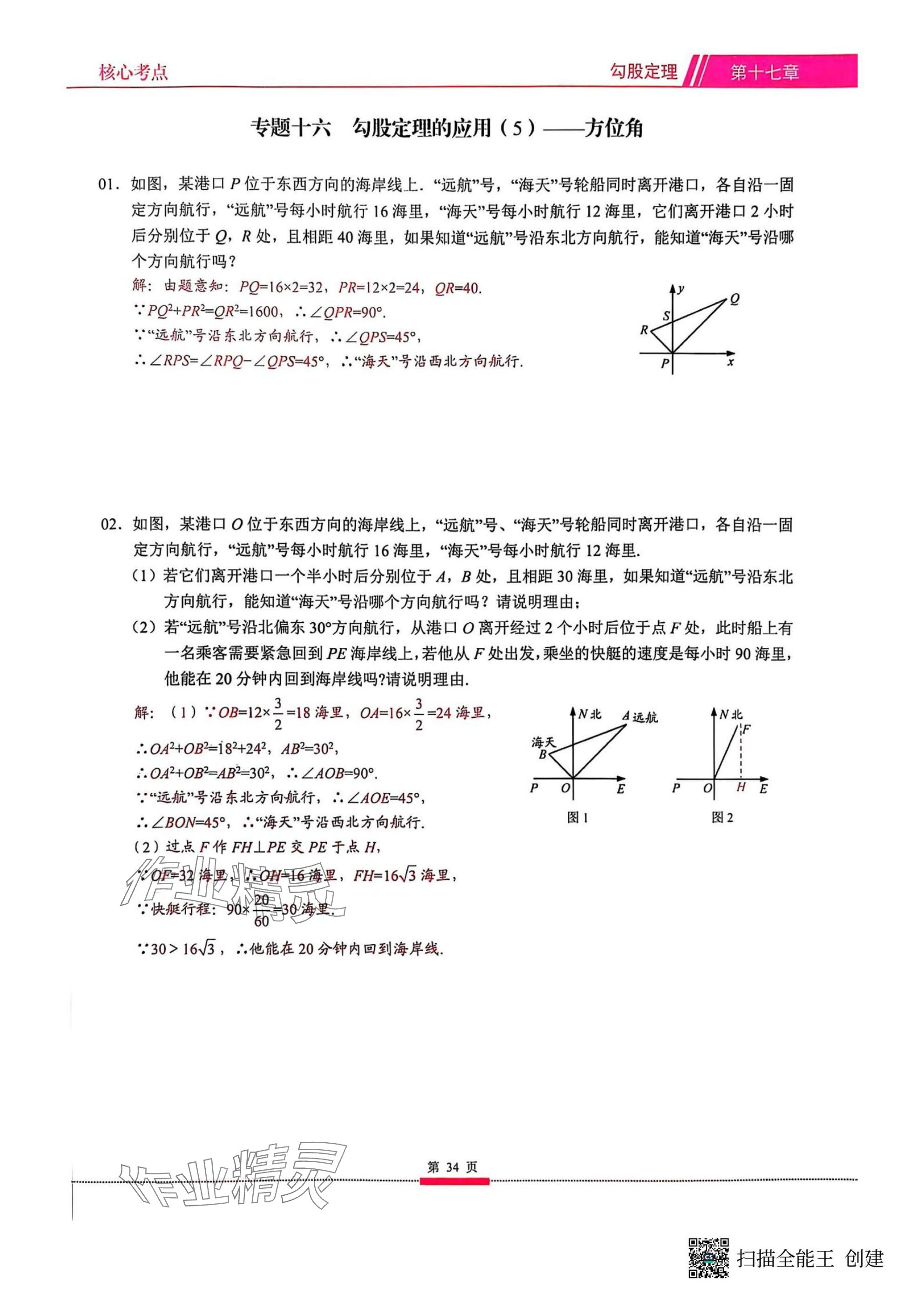 2025年名校學(xué)典核心考點武漢出版社八年級數(shù)學(xué)下冊人教版 參考答案第34頁