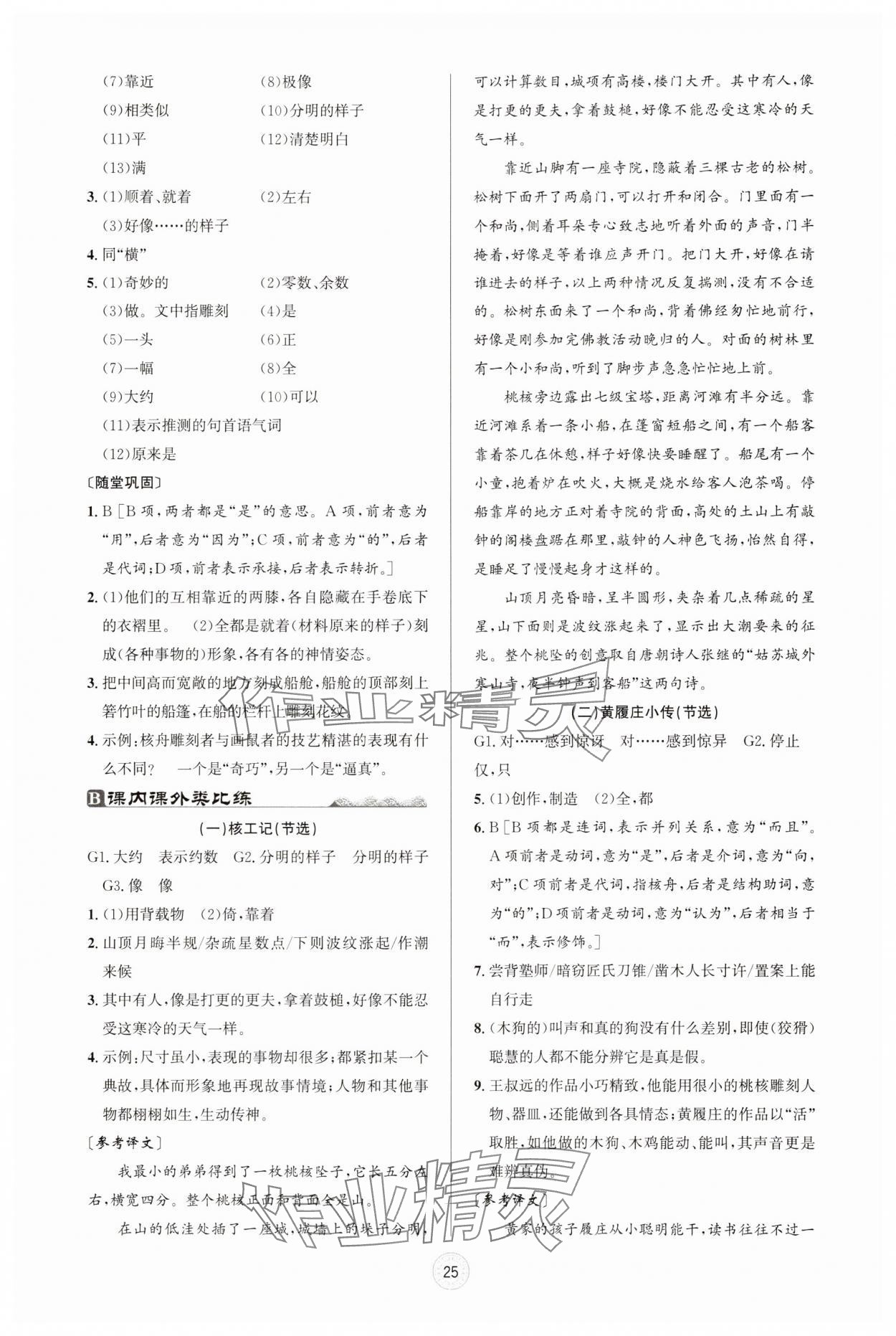 2025年古詩文與名著閱讀八年級語文下冊人教版 第5頁