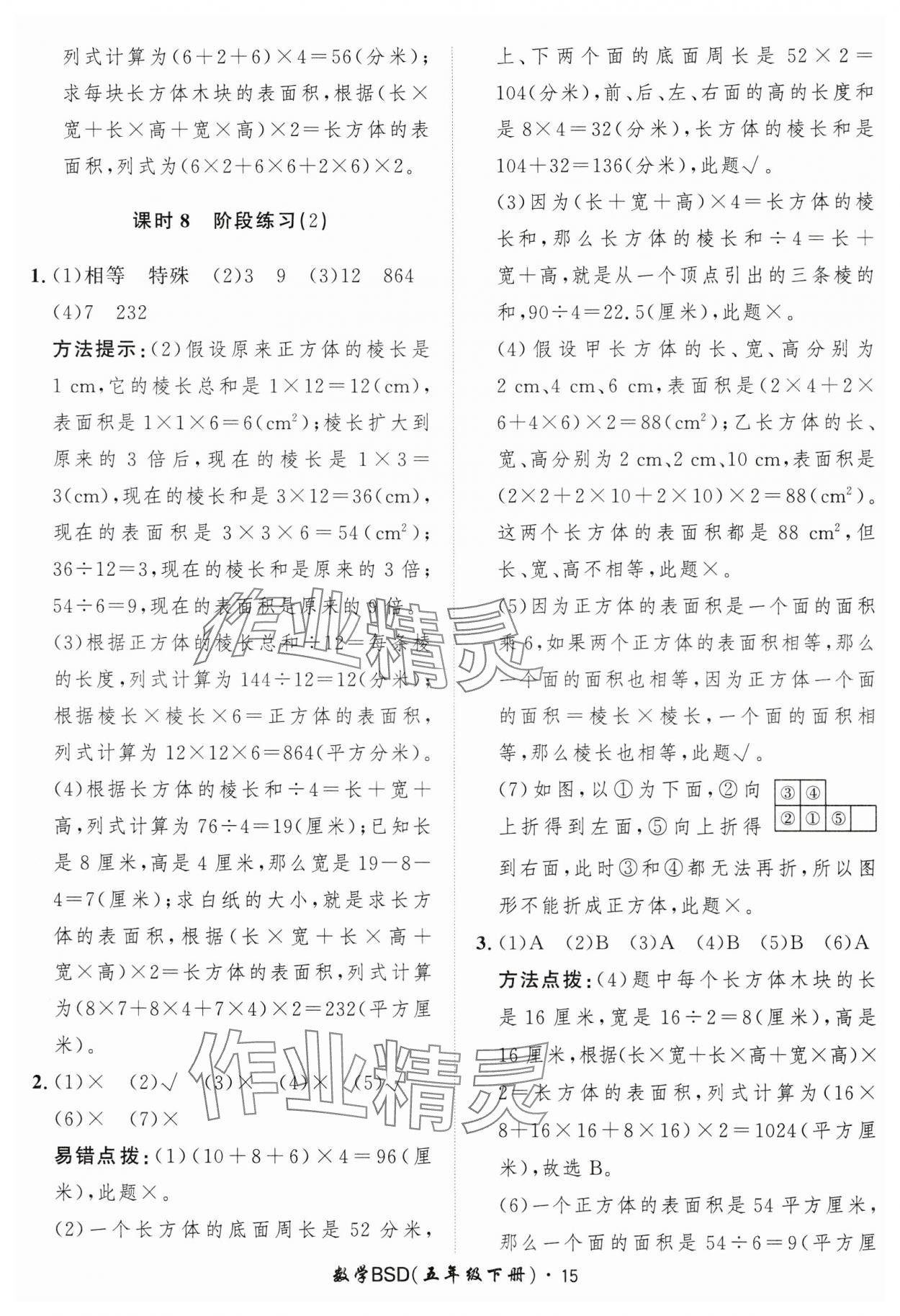 2025年黃岡360定制課時五年級數(shù)學(xué)下冊北師大版 第15頁