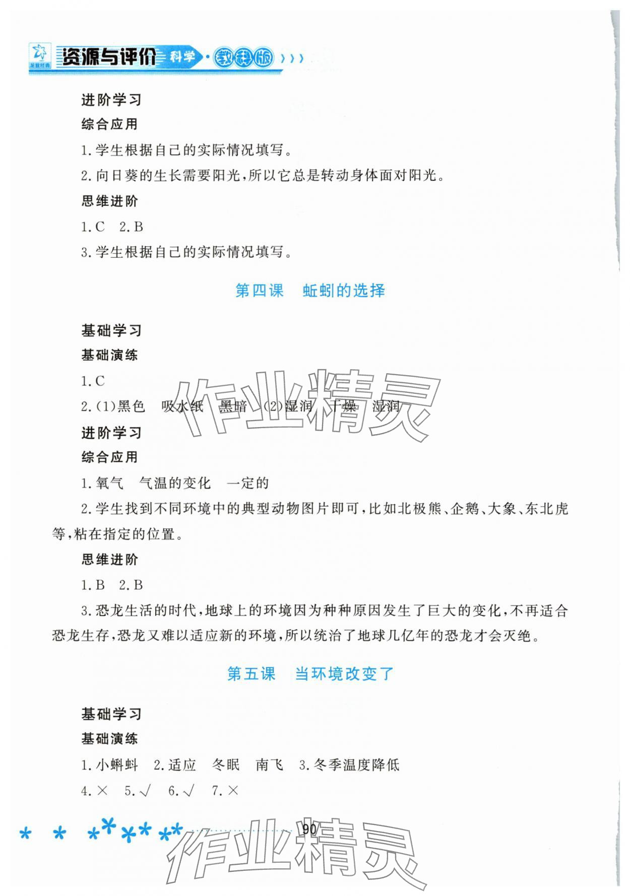 2025年資源與評價黑龍江教育出版社五年級科學下冊教科版 第2頁