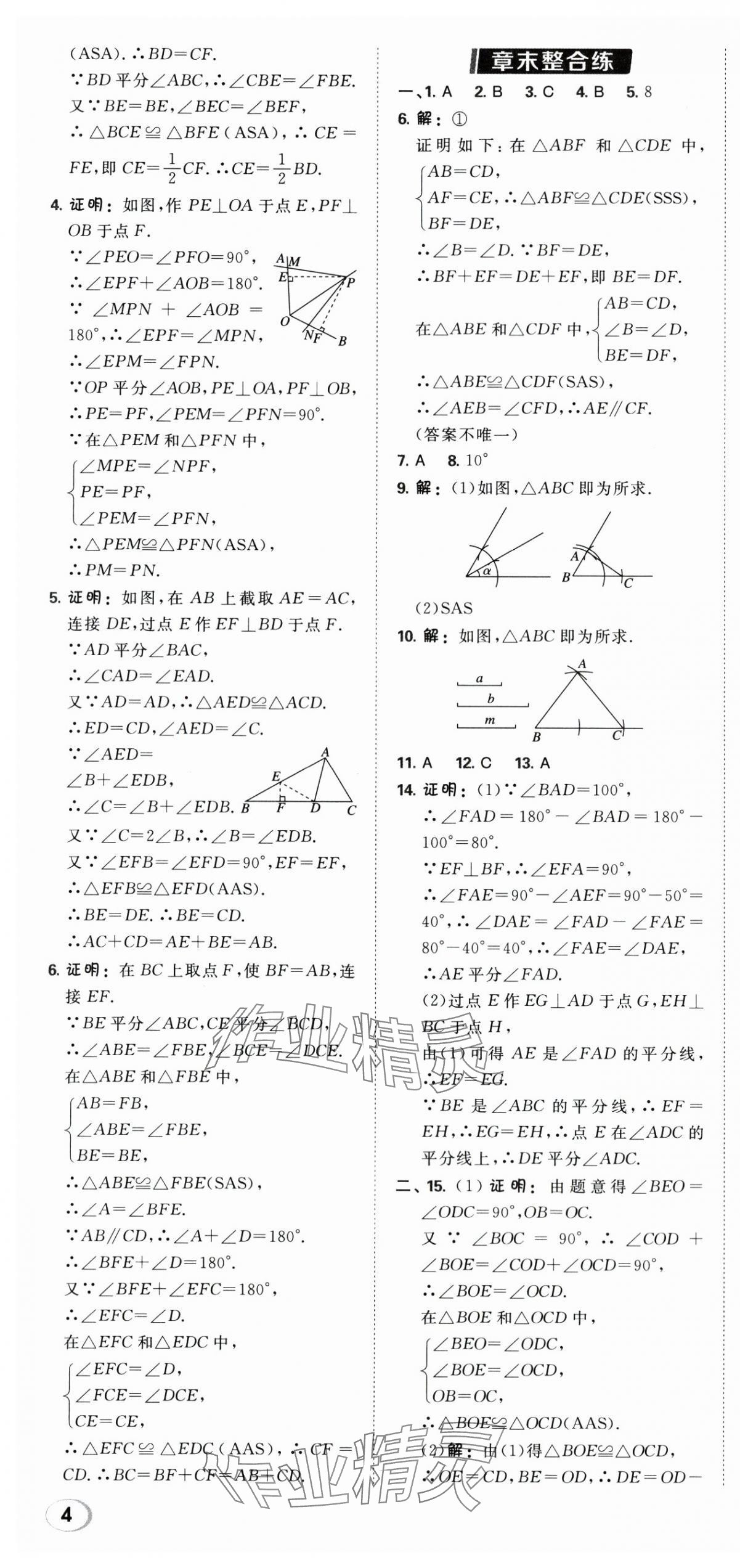 2025年點(diǎn)撥訓(xùn)練八年級數(shù)學(xué)上冊人教版 第10頁