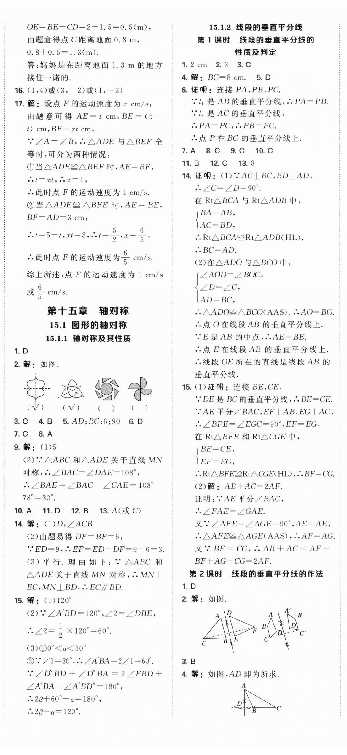 2025年點撥訓練八年級數(shù)學上冊人教版 第11頁
