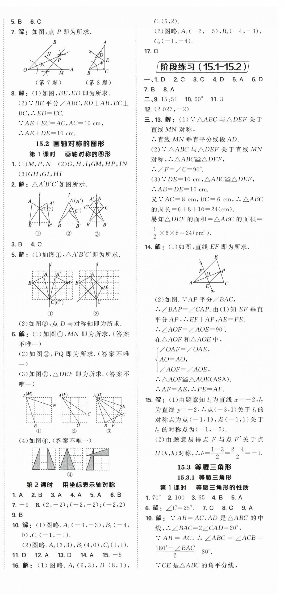 2025年點(diǎn)撥訓(xùn)練八年級(jí)數(shù)學(xué)上冊(cè)人教版 第12頁(yè)