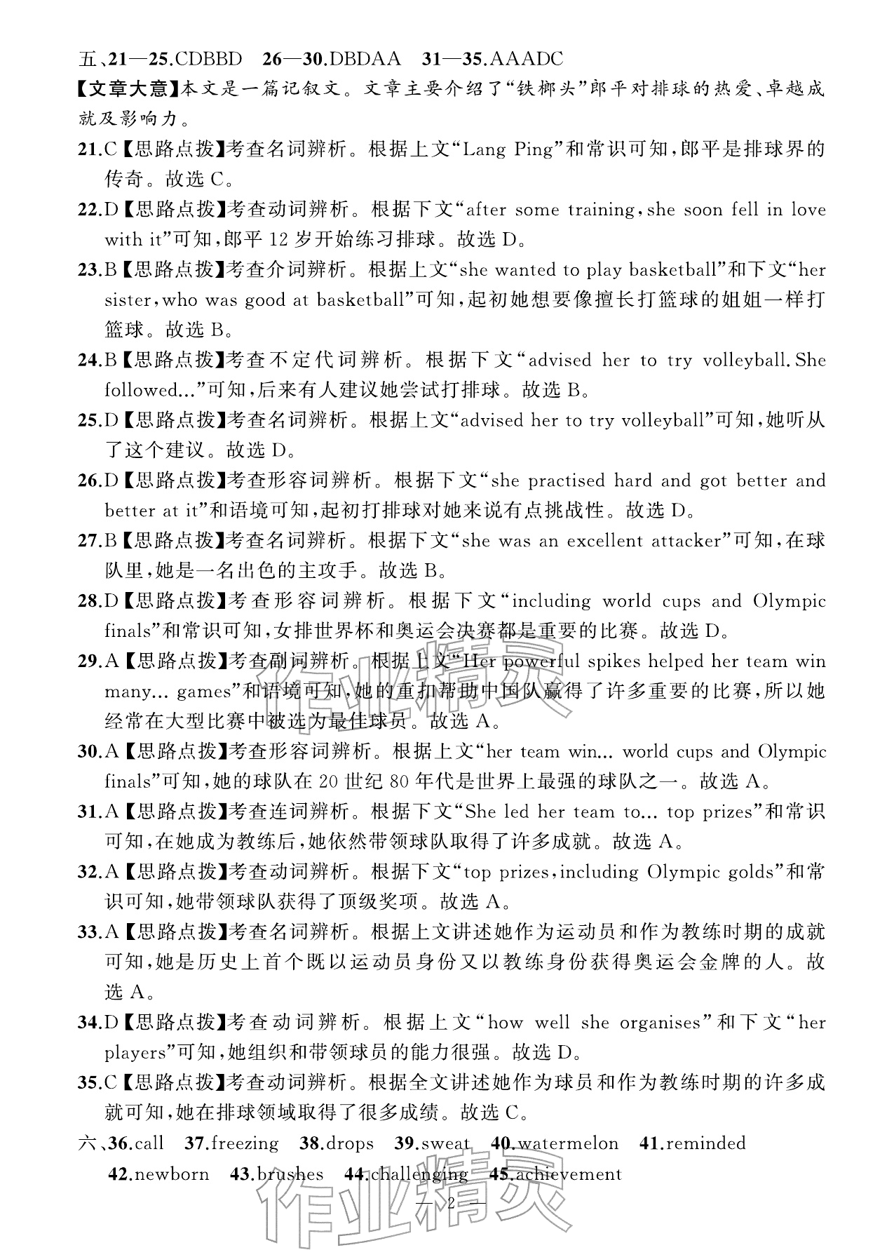 2026年名师面对面学科素养评价八年级英语下册外研版&nbsp;参考答案第2页