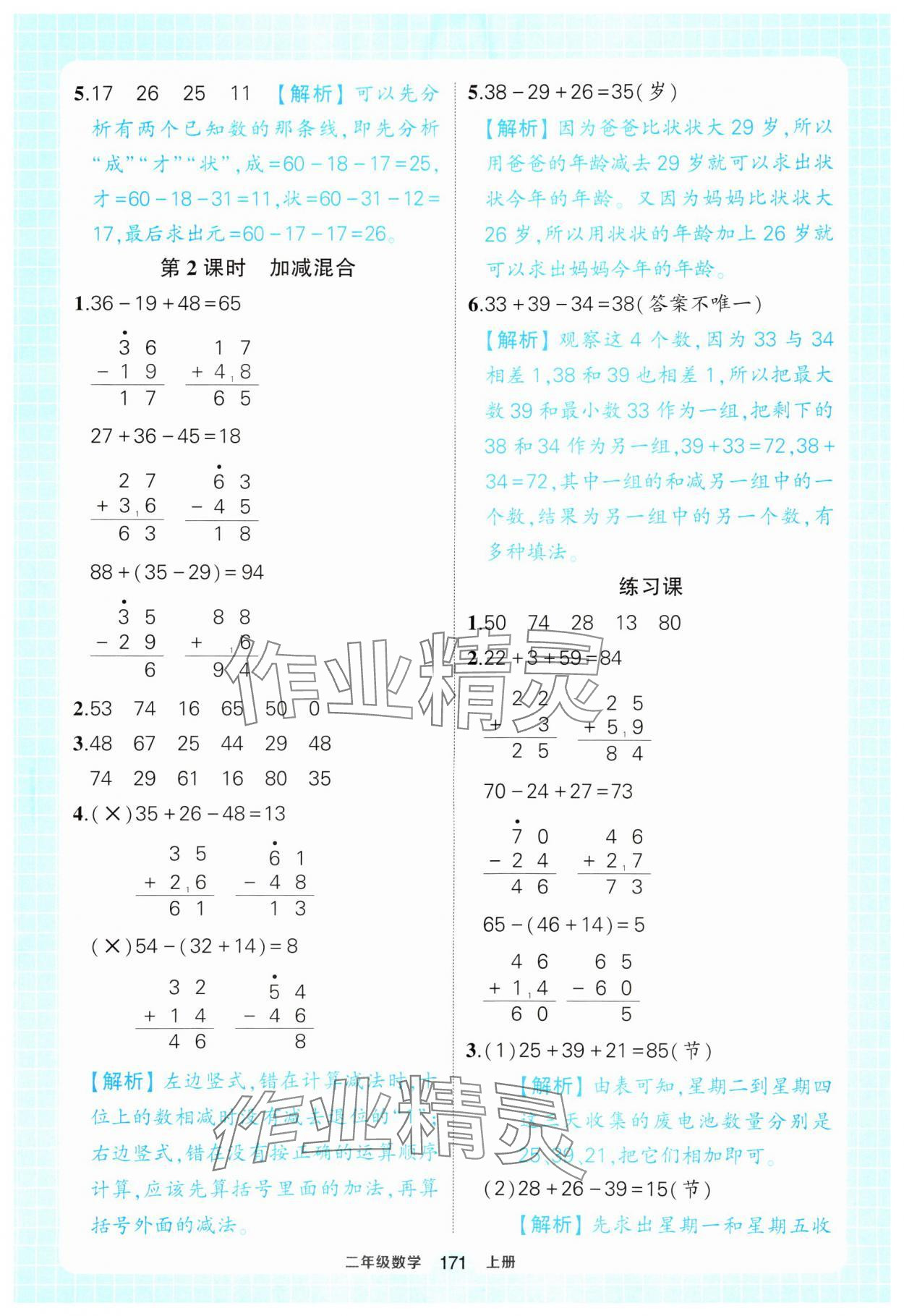 2024年黄冈状元成才路状元作业本二年级数学上册人教版 参考答案第9页