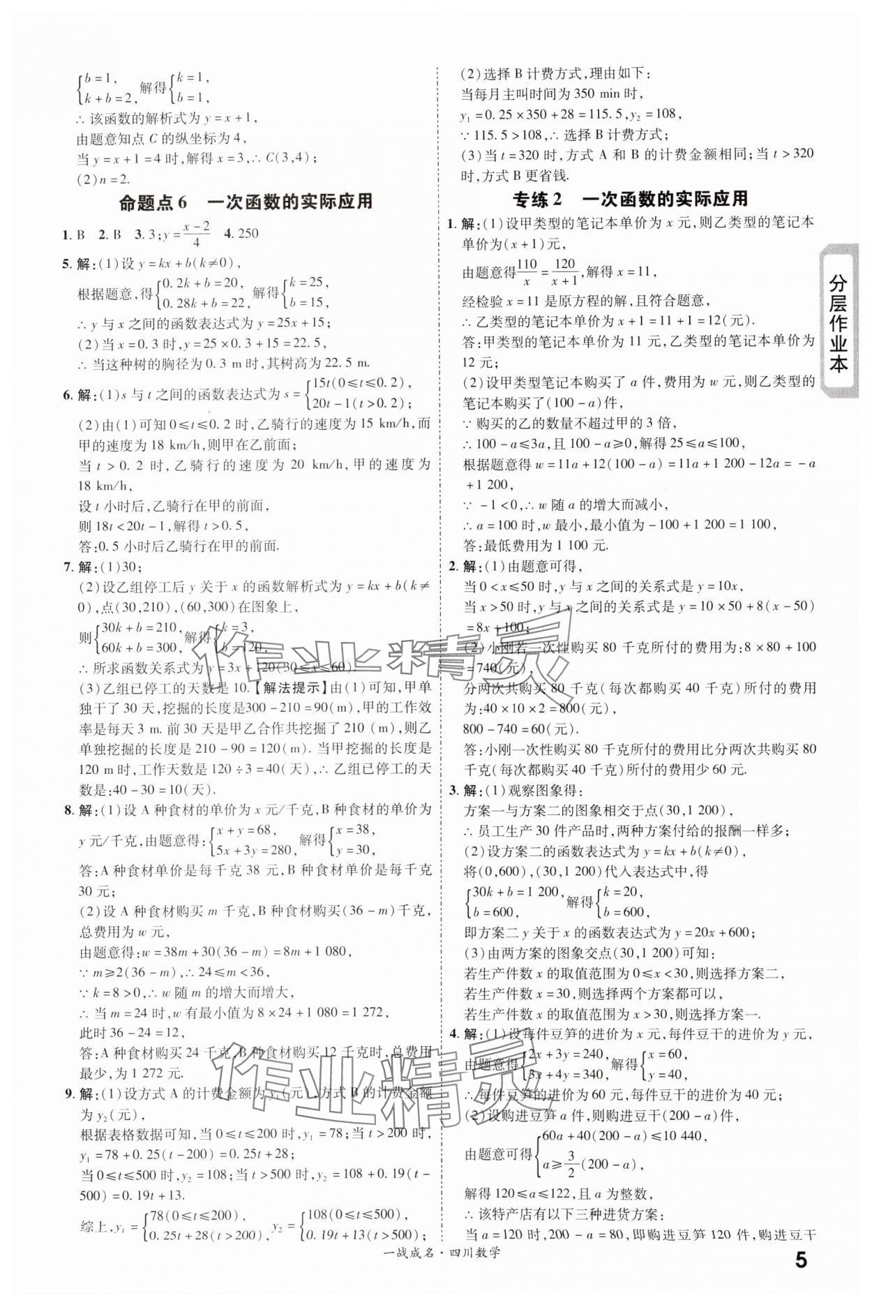2024年一战成名新中考数学四川专版&nbsp;第5页