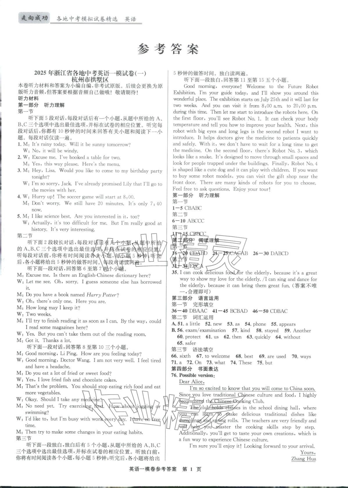 2026年浙江省中考模拟试卷汇编英语 第1页