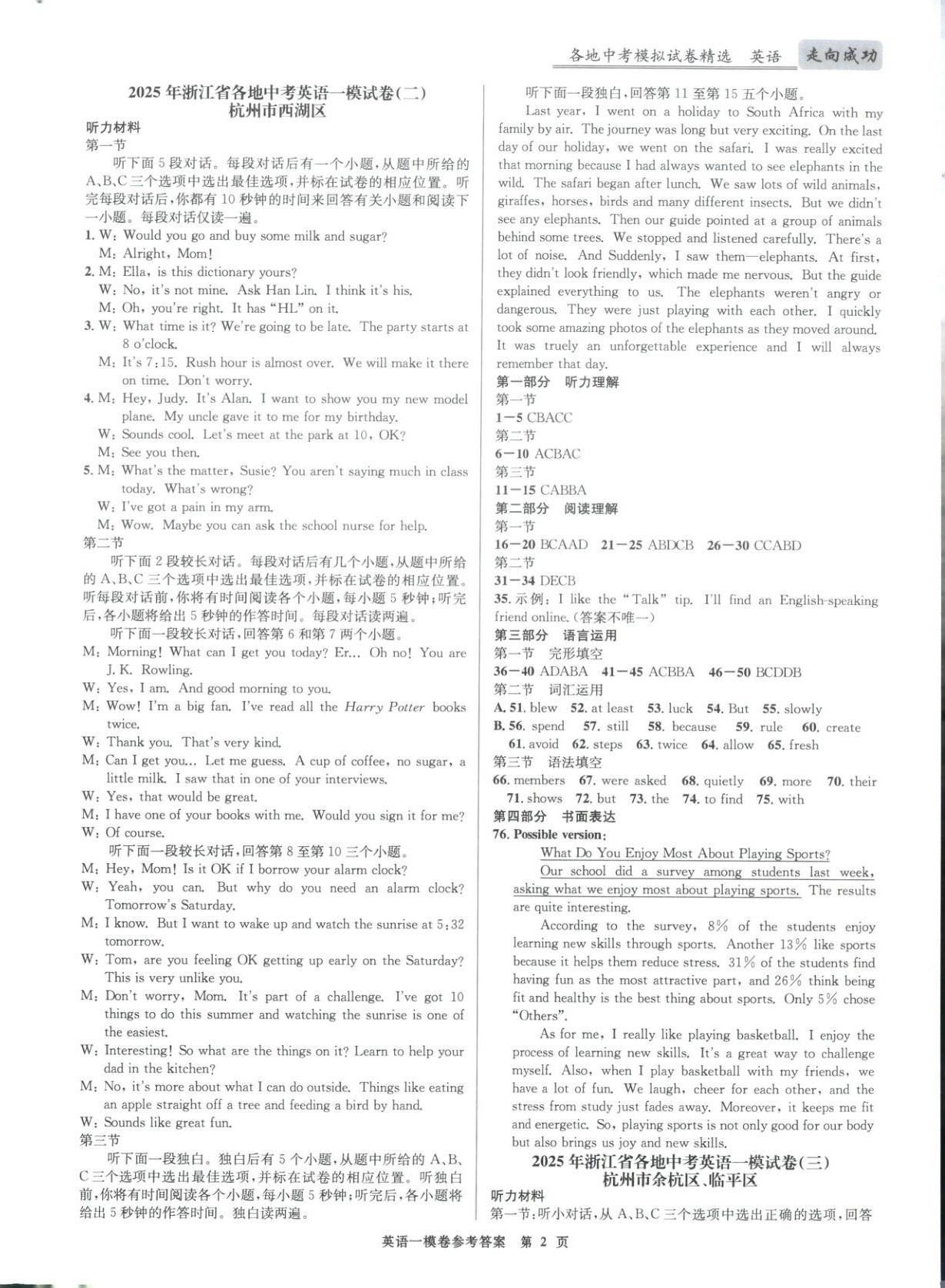 2026年浙江省中考模拟试卷汇编英语 第2页