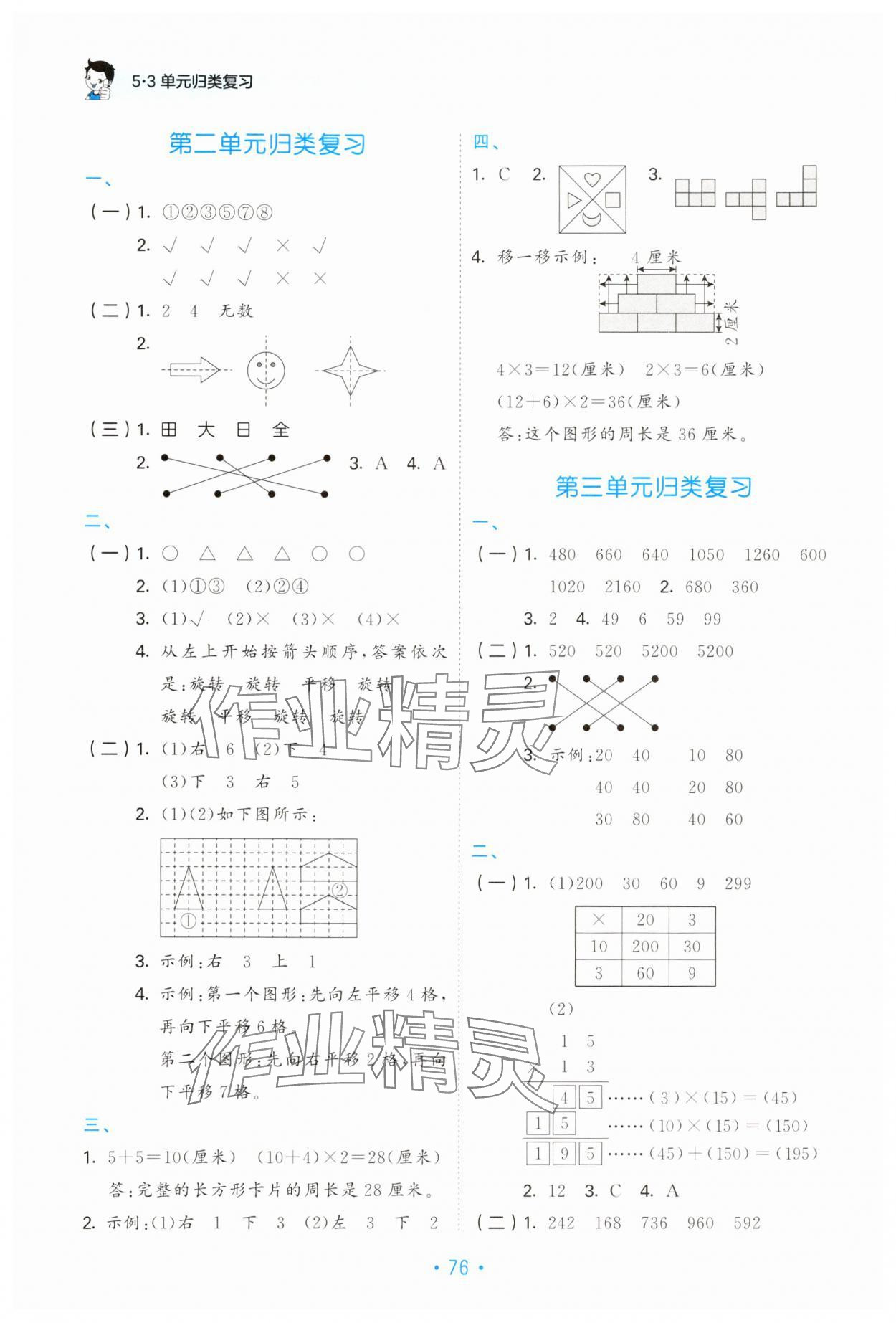 2025年53單元歸類復習三年級數學下冊北師大版 第2頁