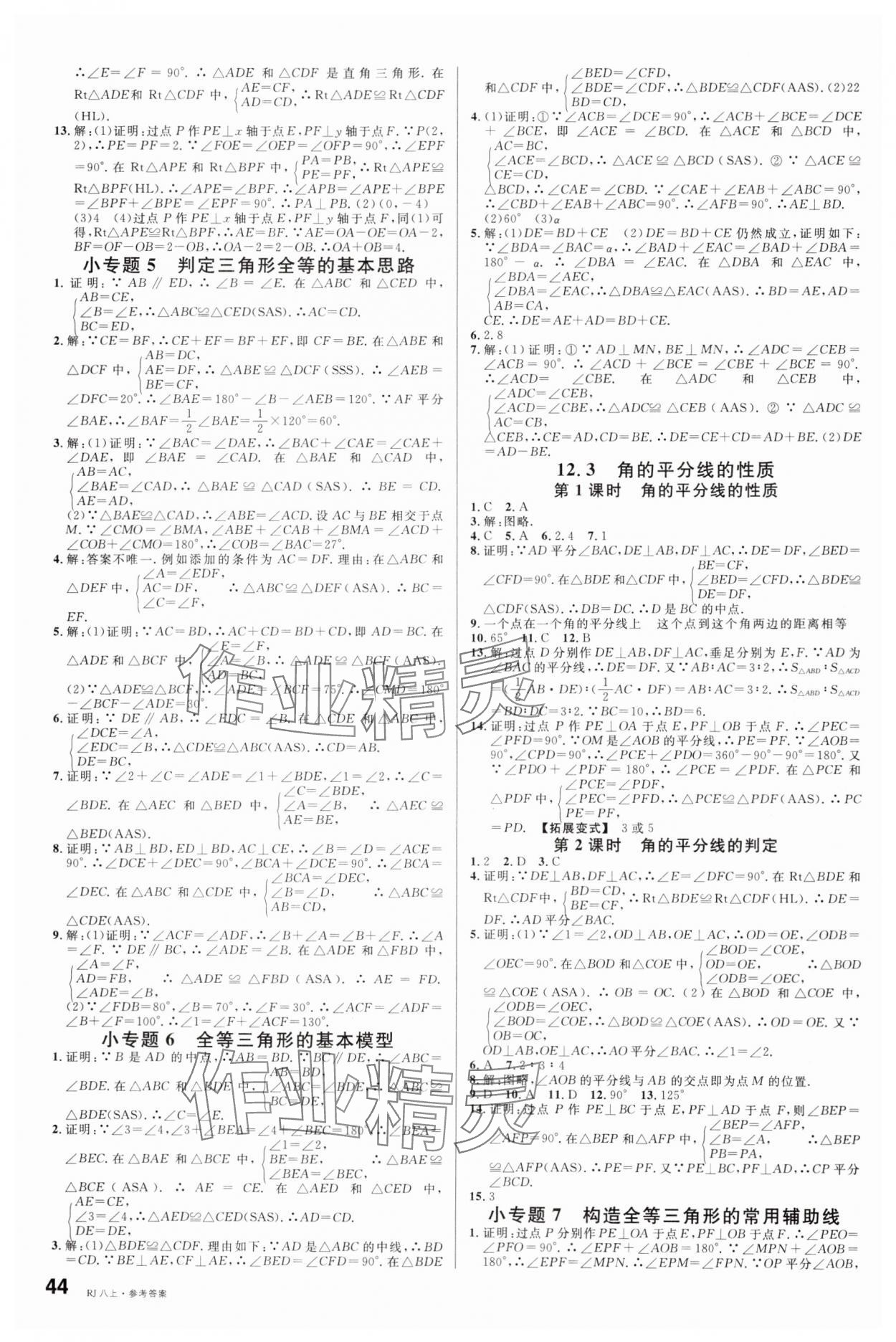 2024年名校課堂八年級數(shù)學(xué)上冊人教版 第4頁