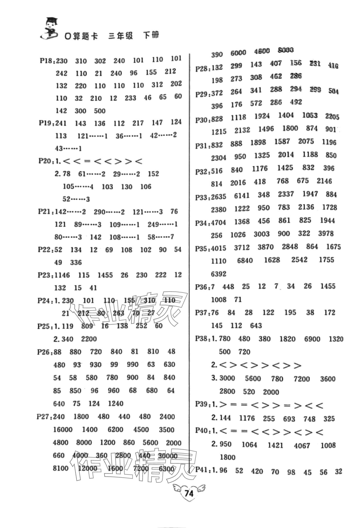 2024年口算题卡河北美术出版社三年级数学下册人教版 第2页
