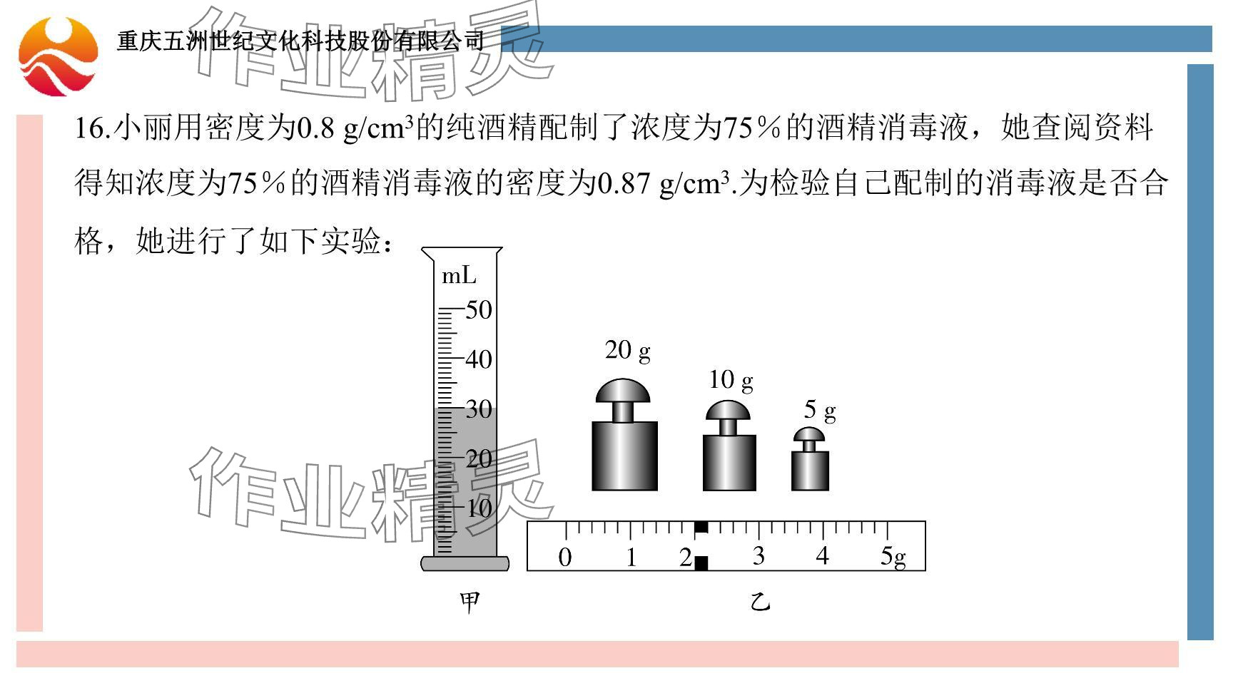 2024年重慶市中考試題分析與復(fù)習(xí)指導(dǎo)物理 參考答案第46頁(yè)