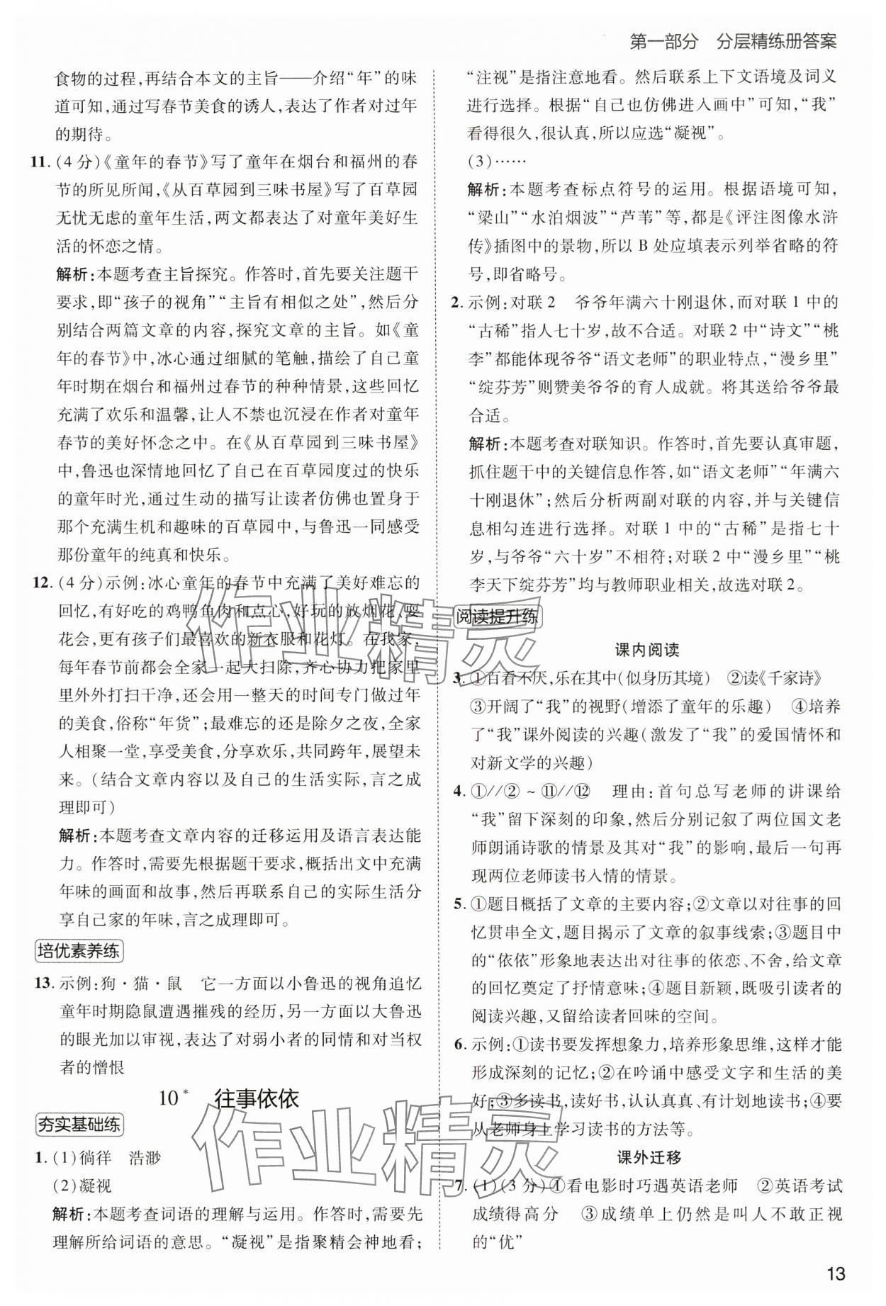 2024年傳習練七年級語文上冊人教版 第13頁