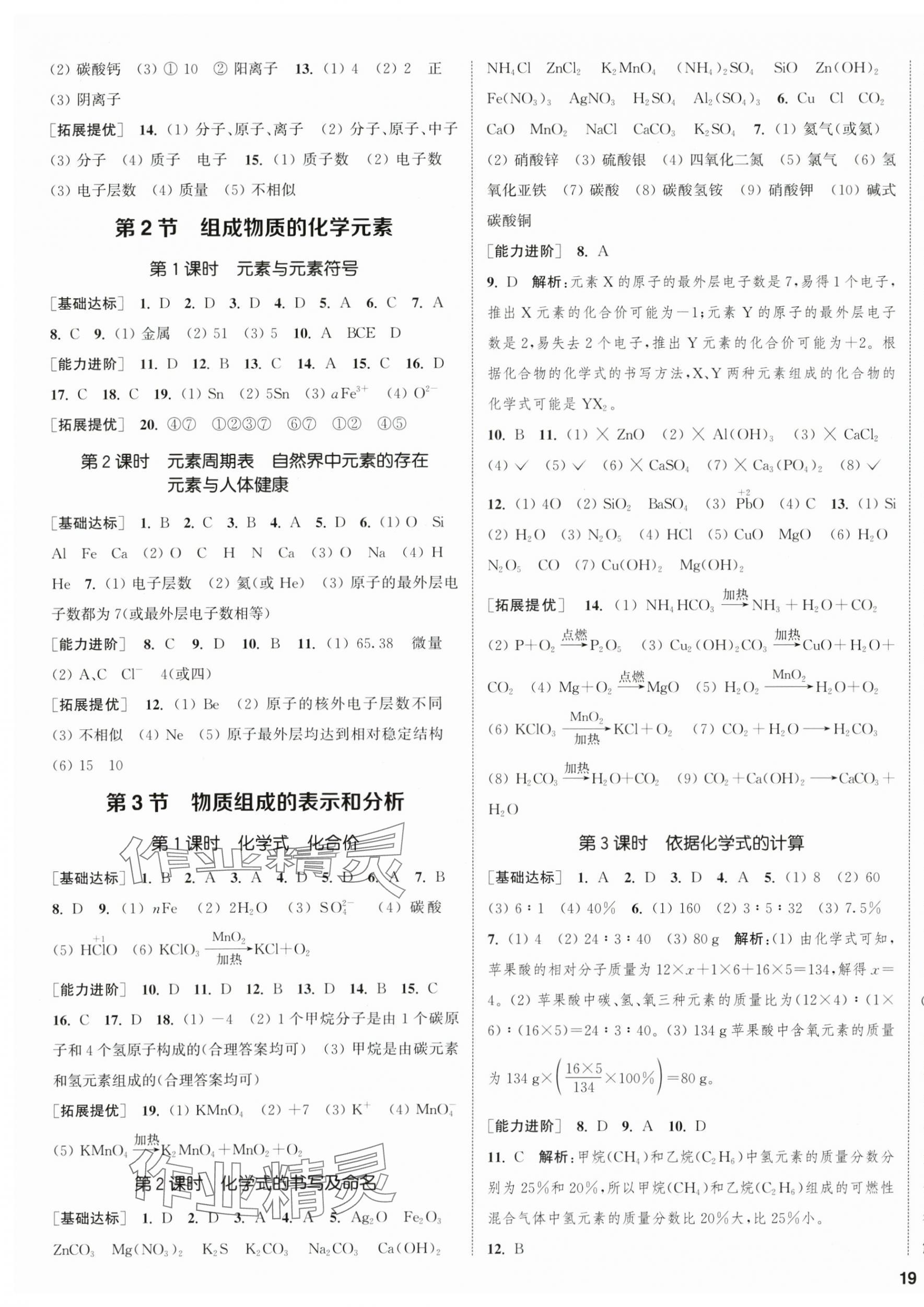 2025年金钥匙提优训练课课练九年级化学上册沪教版徐州专版 第5页