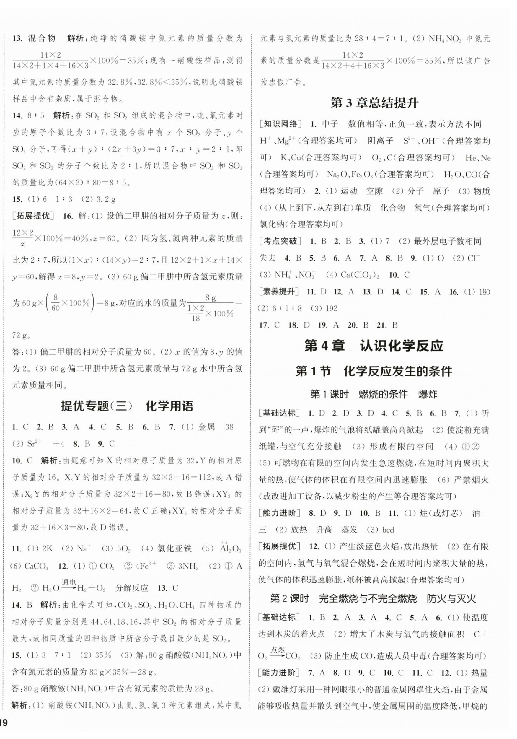 2025年金钥匙提优训练课课练九年级化学上册沪教版徐州专版 第6页