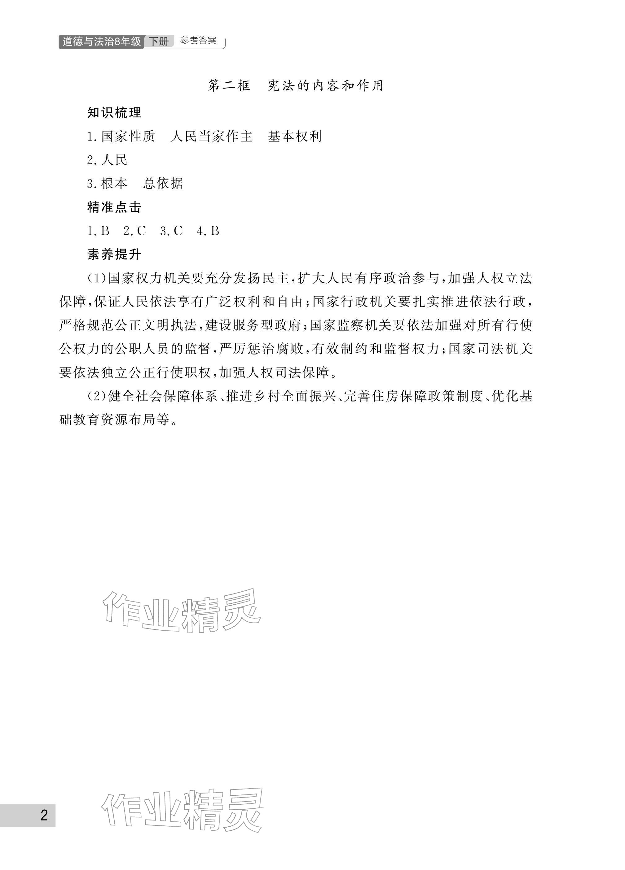 2026年课堂作业武汉出版社八年级道德与法治下册人教版&nbsp;参考答案第2页