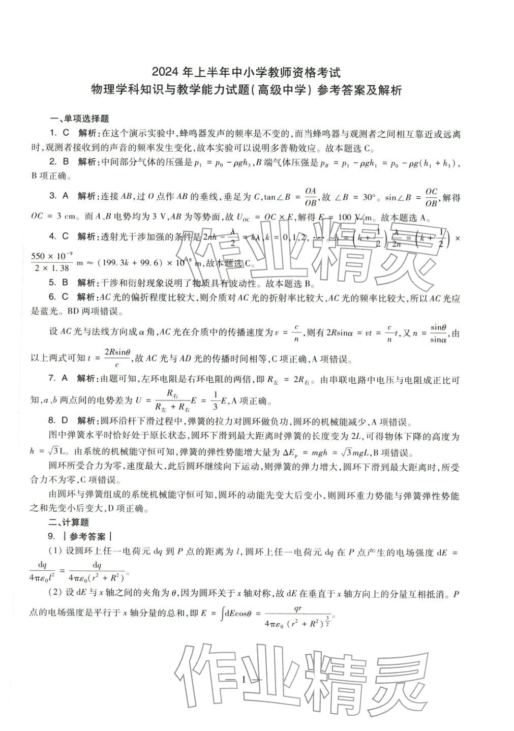 2025年学科知识与教学能力历年真题及标准预测试卷高中物理上册通用版&nbsp;第2页