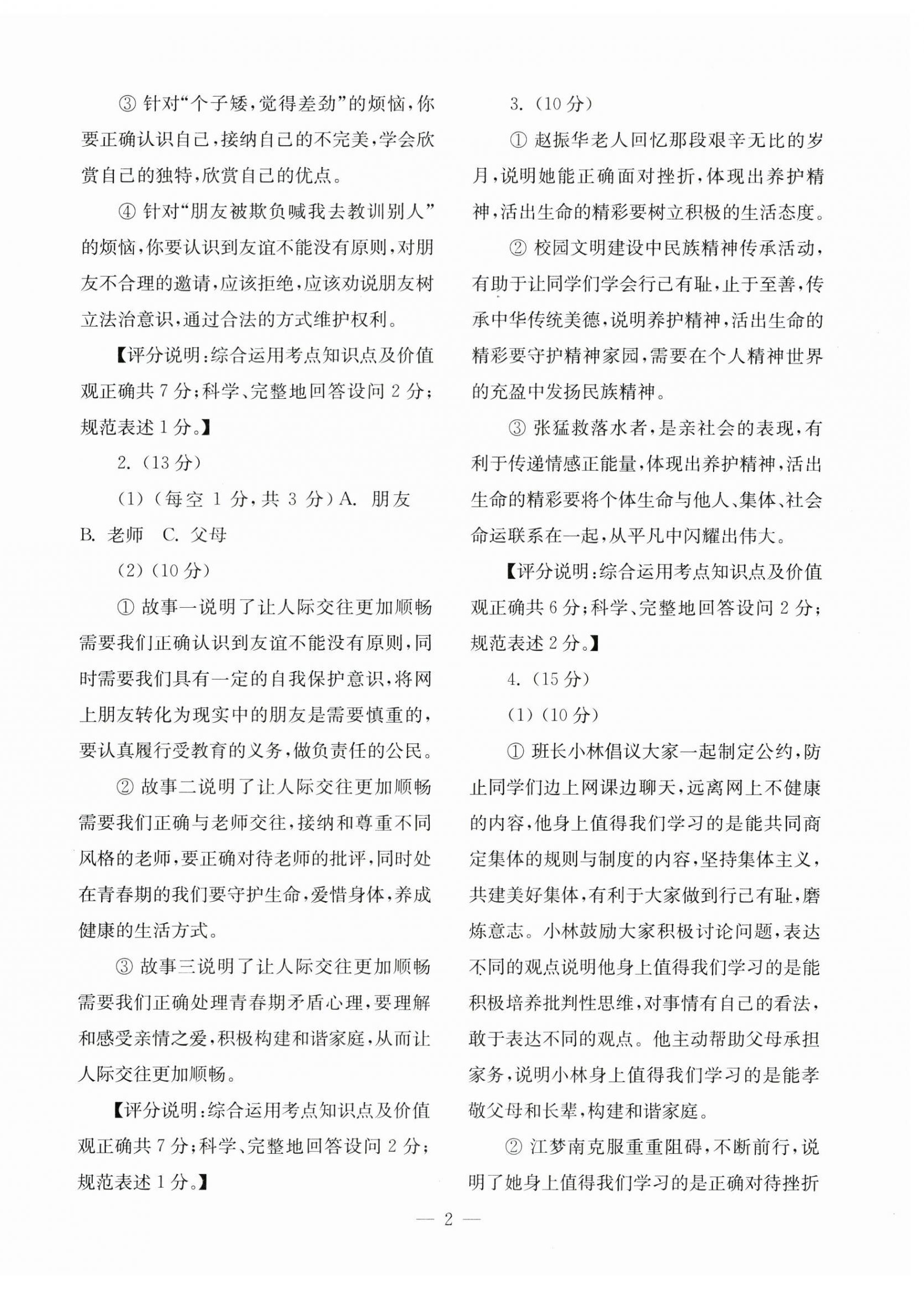 2024年南京市中考备考小红书道德与法治 第2页