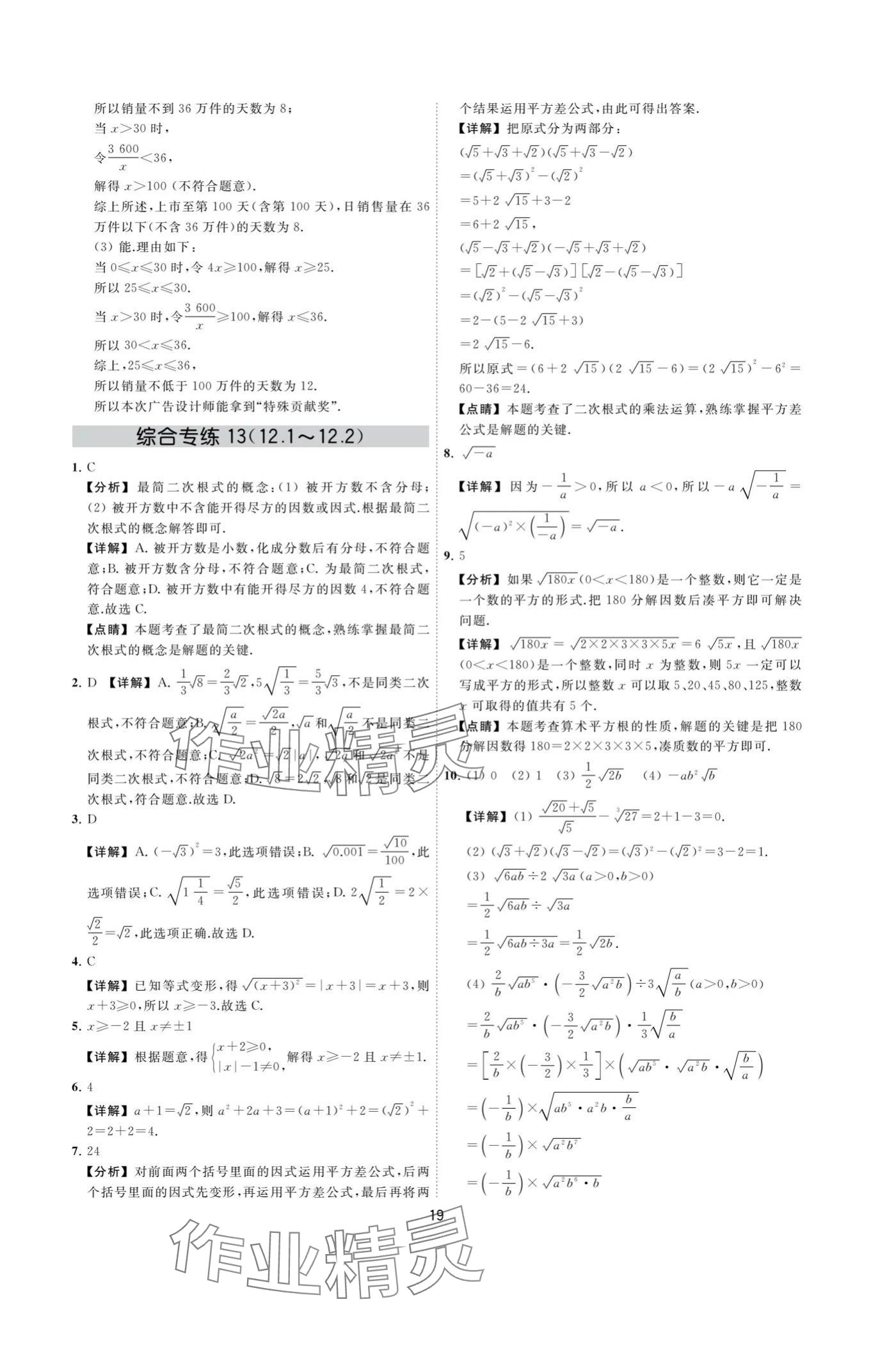 2024年奪冠金卷八年級數(shù)學(xué)下冊蘇科版 參考答案第19頁