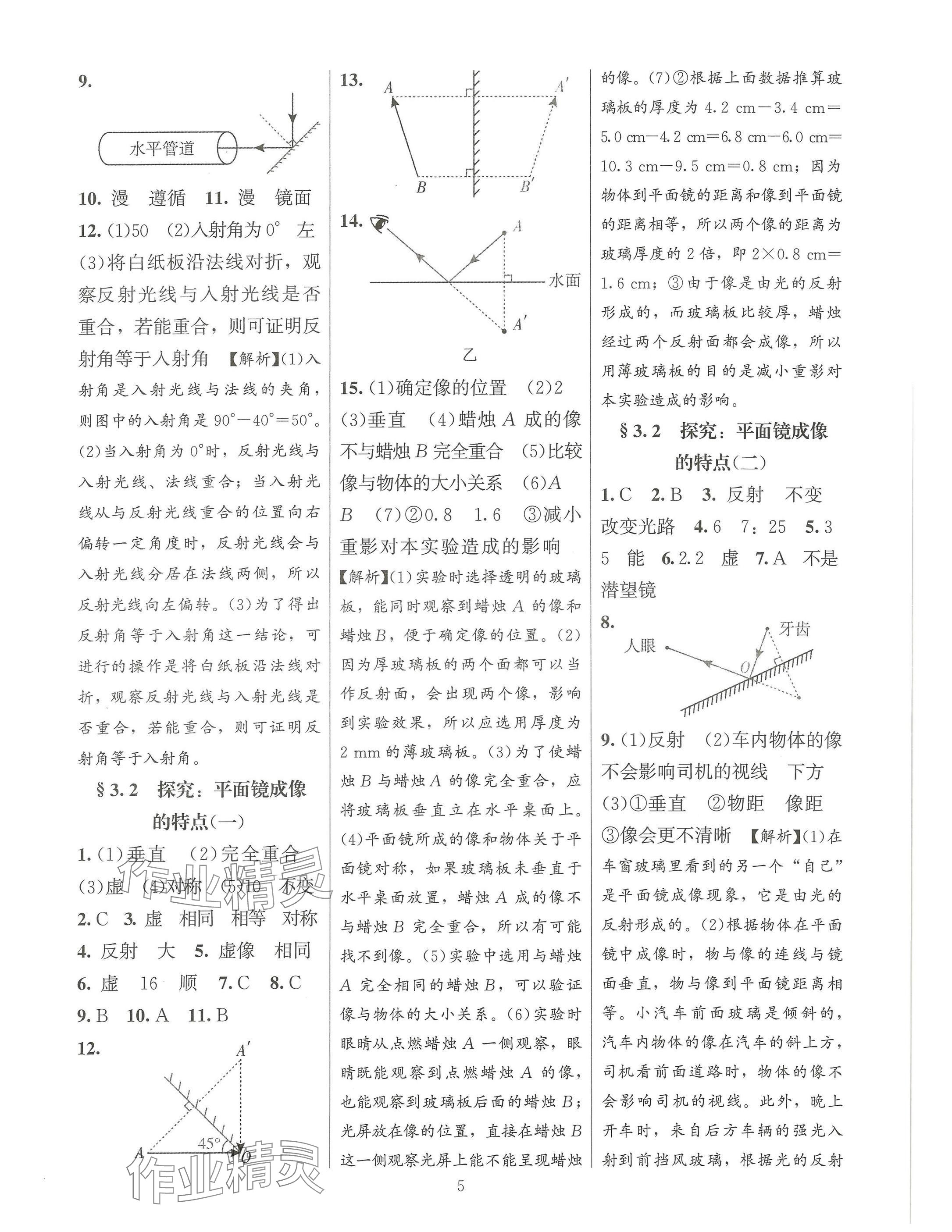 2024年同步练习加过关测试八年级物理上册沪科版 参考答案第5页