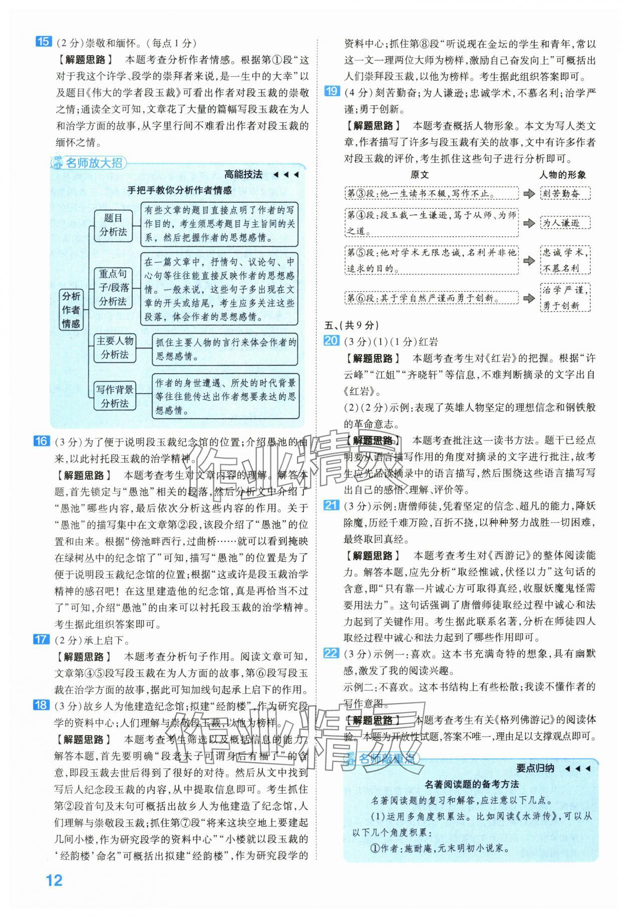 2024年金考卷45套匯編語文河北專版 第12頁