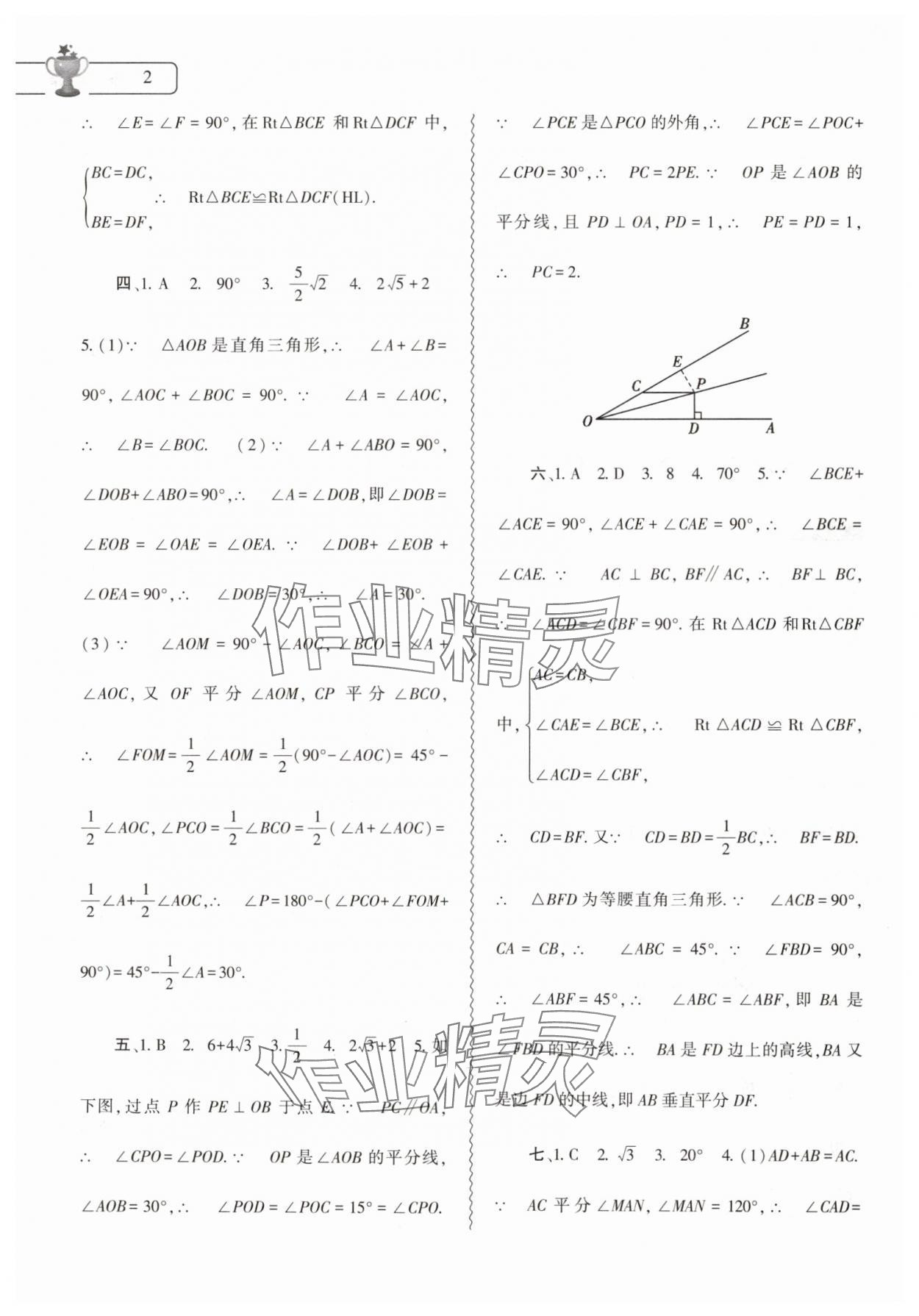 2024年暑假作业本大象出版社八年级数学北师大版 参考答案第2页