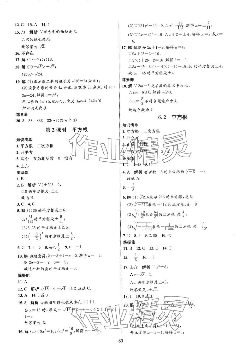 2024年同步學考優(yōu)化設計七年級數(shù)學下冊人教版 第7頁