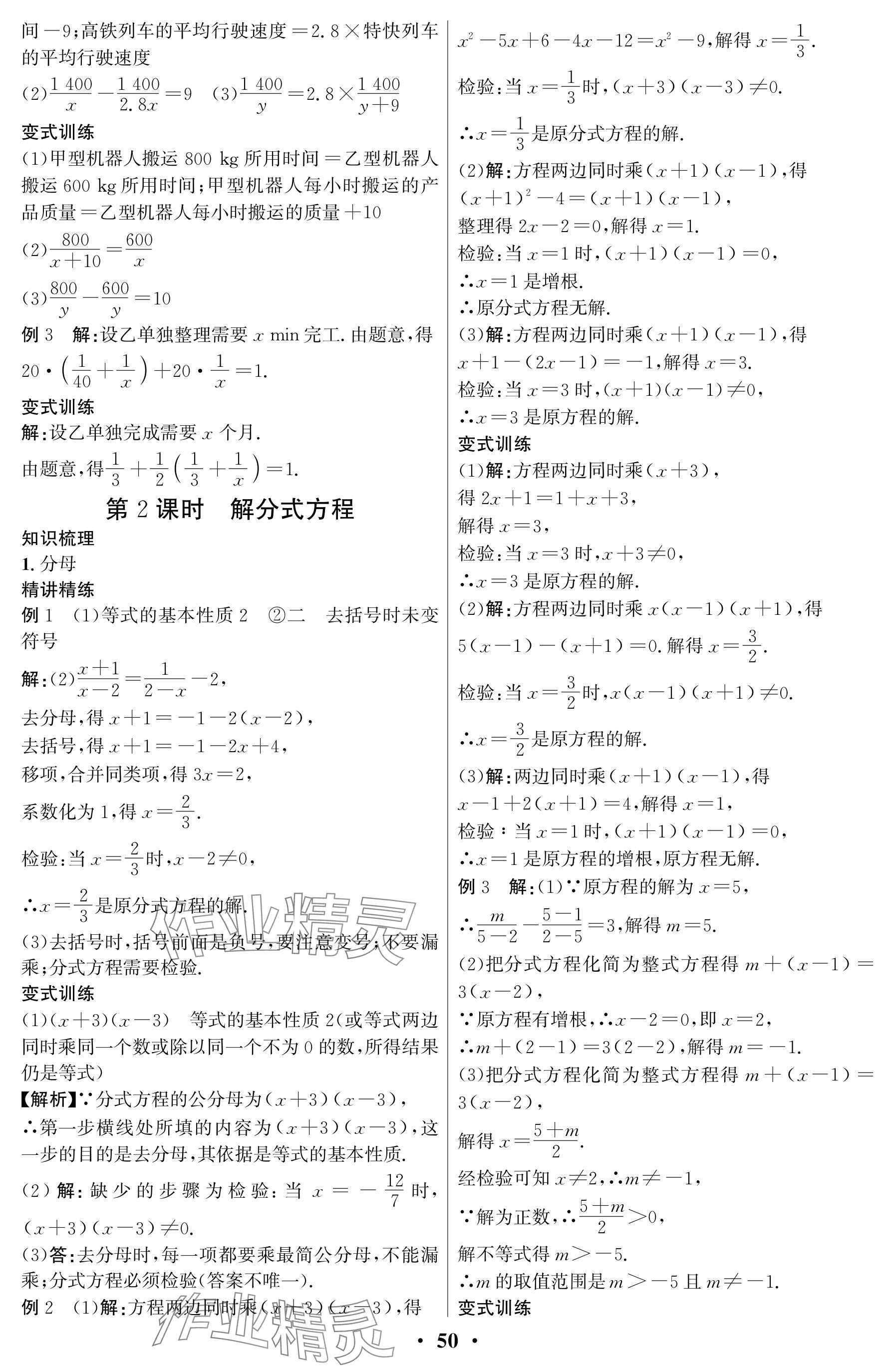 2025年天府課堂八年級數學下冊北師大版 參考答案第50頁