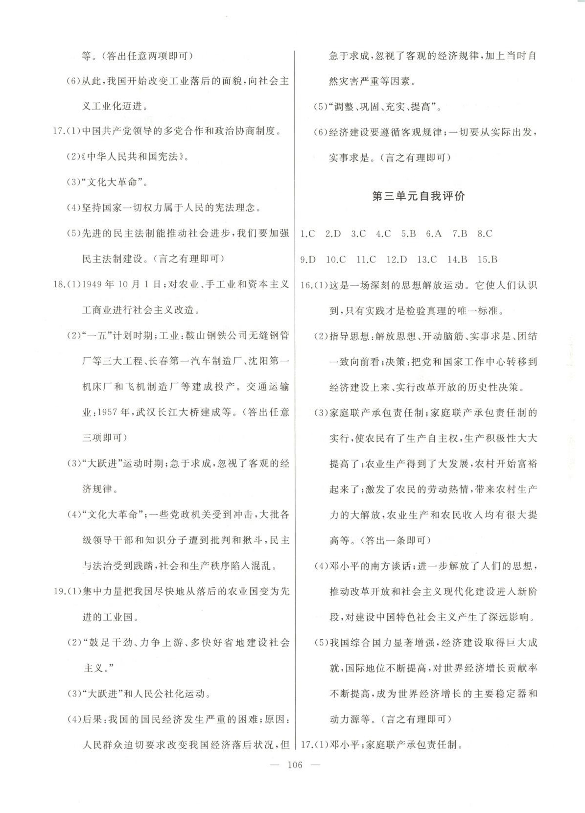 2025年誠成教育學(xué)業(yè)評價(jià)八年級歷史下冊人教版 第2頁