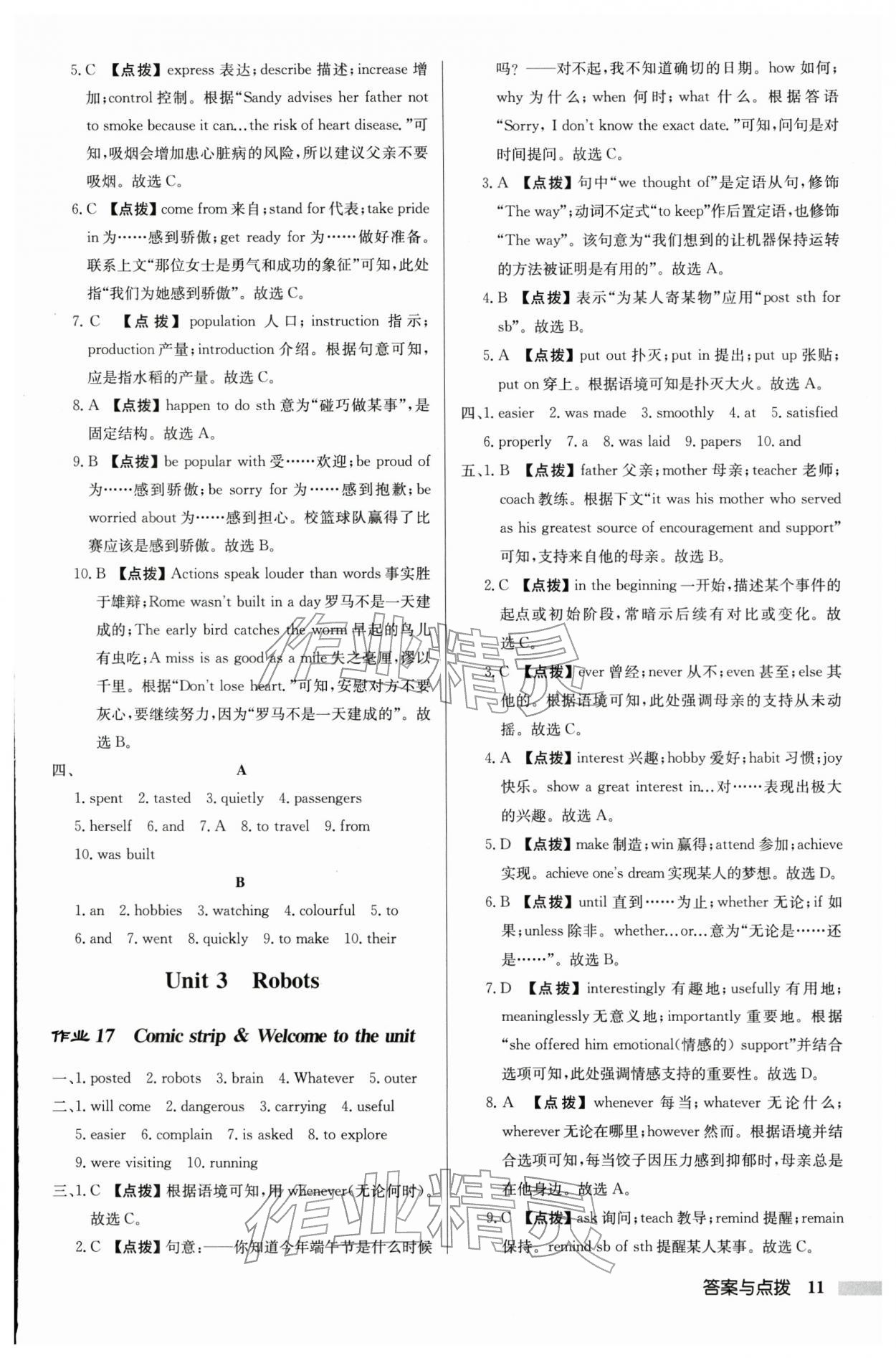 2026年启东中学作业本九年级英语下册译林版宿迁专版 第11页