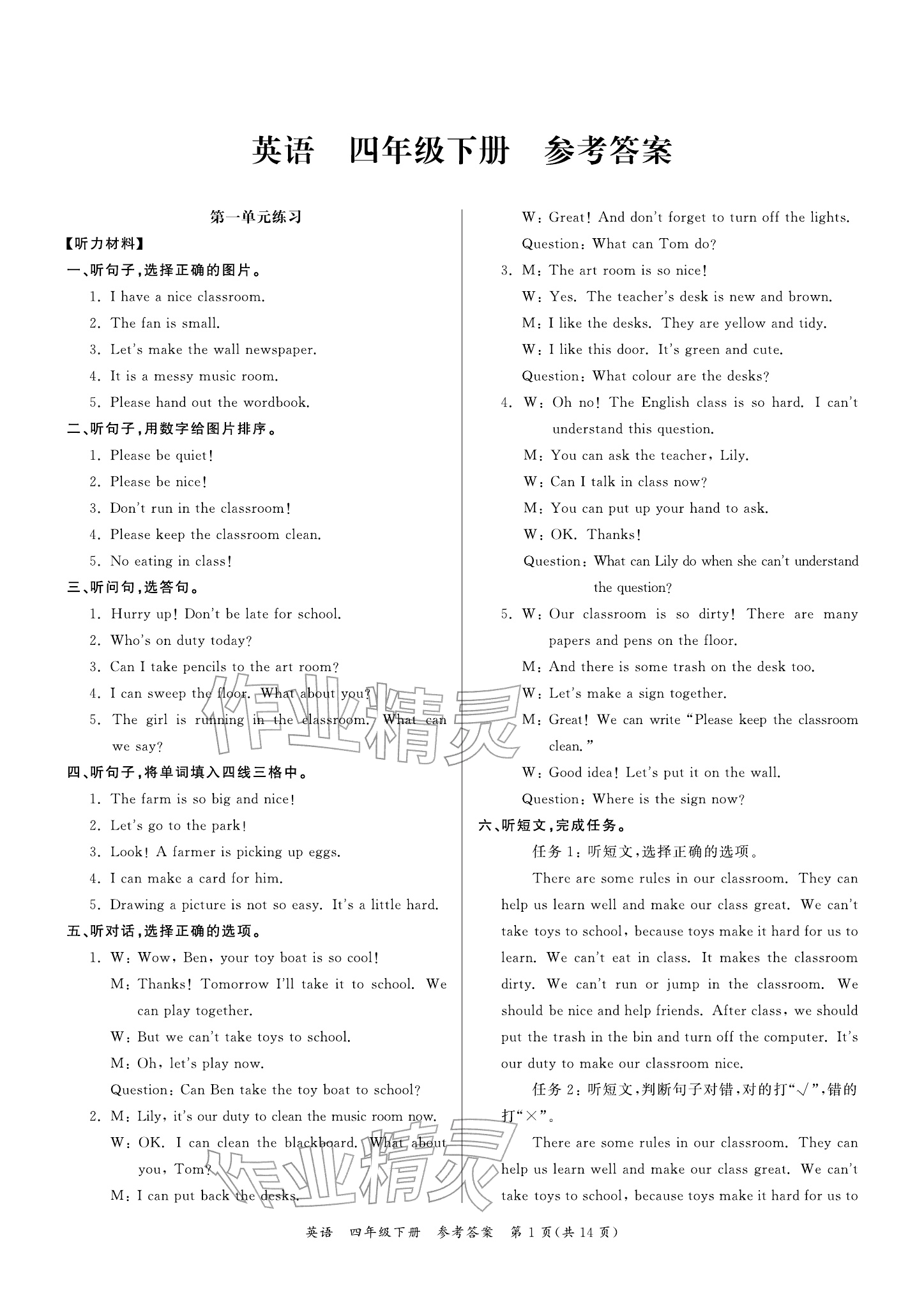 2026年小学学业质量检测精编四年级英语下册人教版&nbsp;参考答案第1页