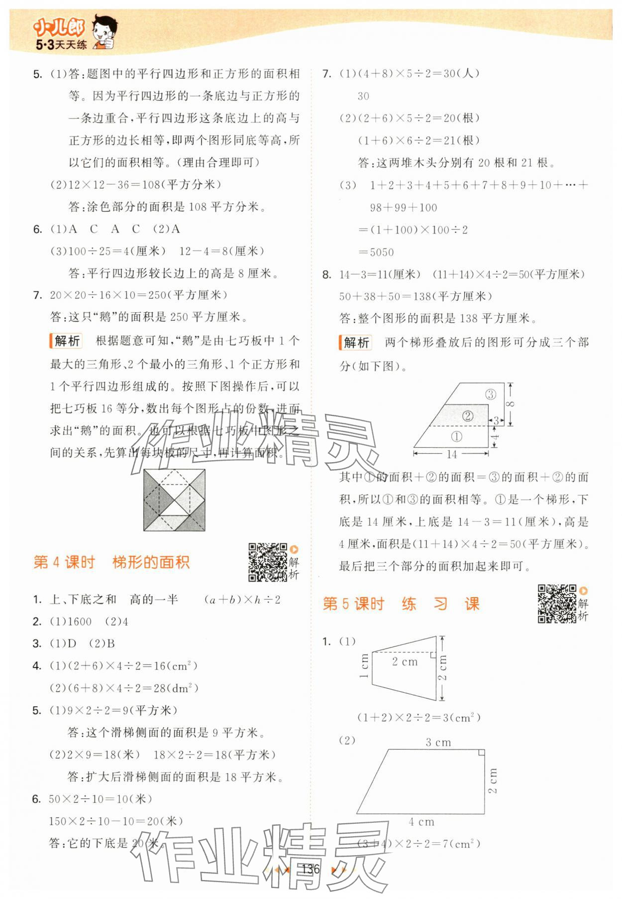 2024年53天天练五年级数学上册苏教版 参考答案第4页