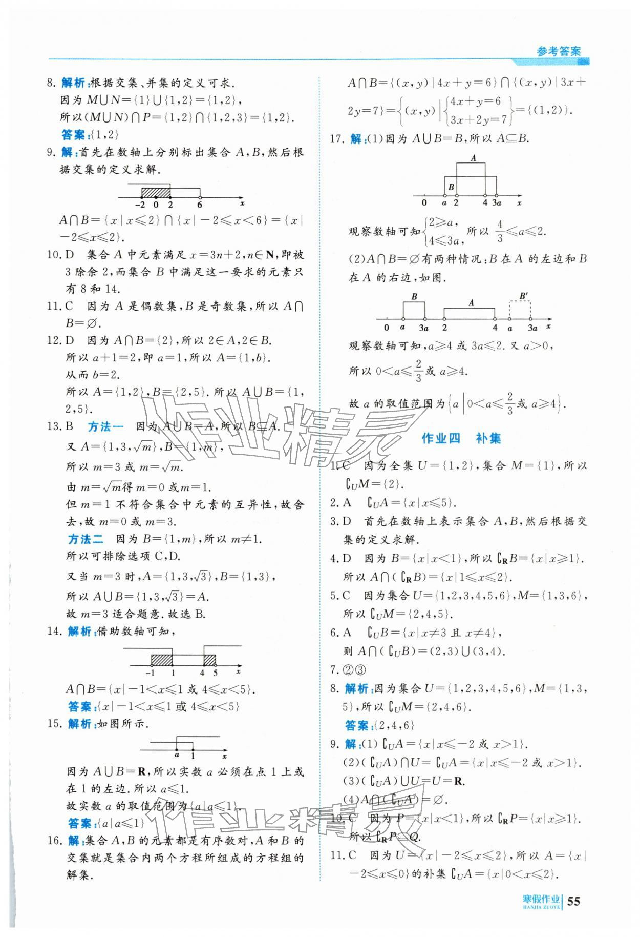 2026年寒假作业明天出版社中职一年级数学&nbsp;第3页