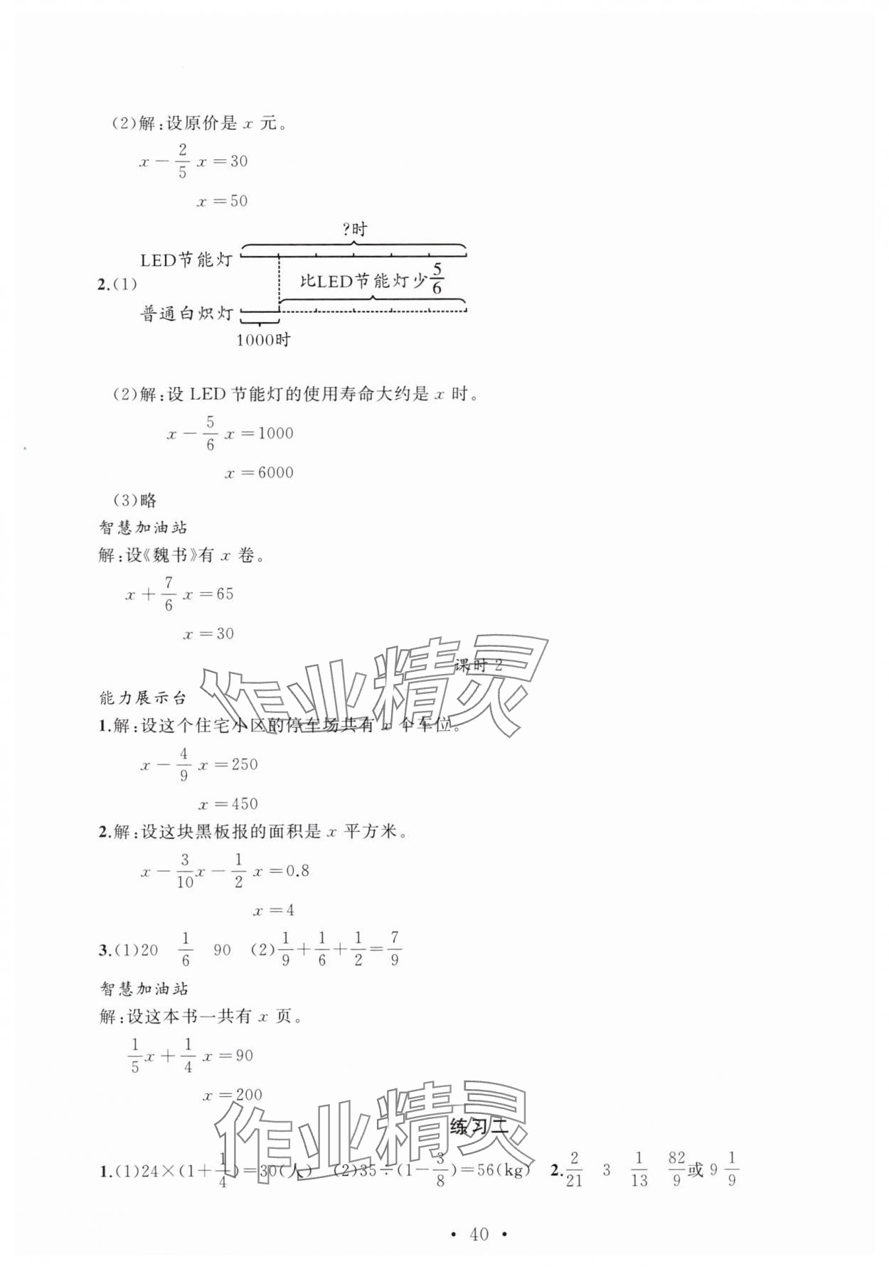 2024年名師講堂單元同步學(xué)練測(cè)六年級(jí)數(shù)學(xué)上冊(cè)北師大版 第4頁(yè)